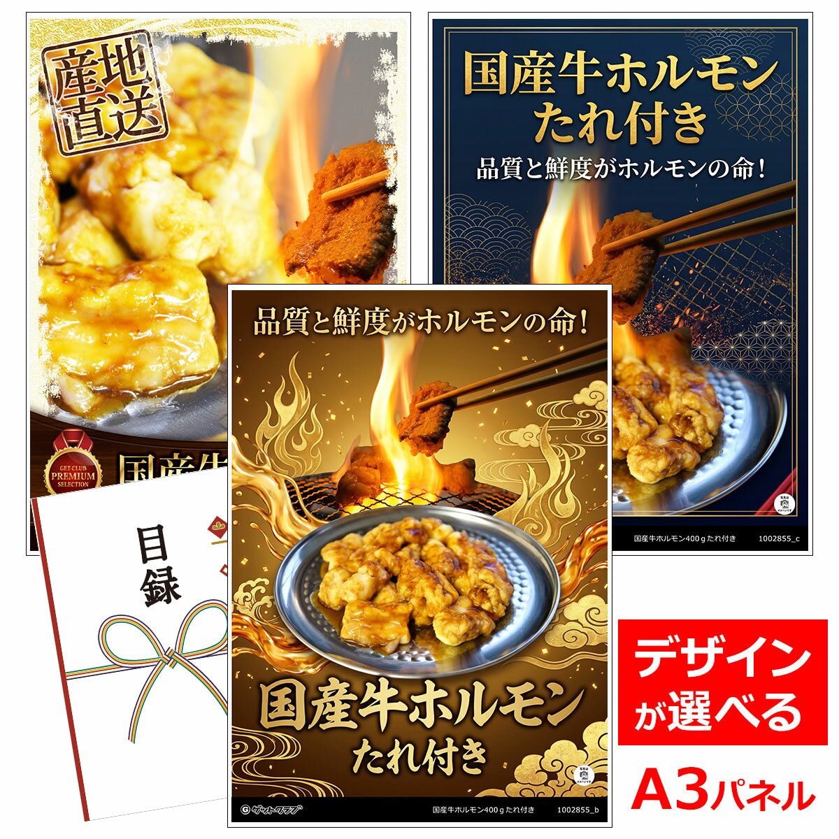 乐天商城 - ビンゴ 景品 結婚式 二次会 景品 【目録引換券 A3パネル付 グルメ 国産牛ホルモン400gたれ付き】 ゴルフコンペ 景品 抽選会 景品 新年会 景品