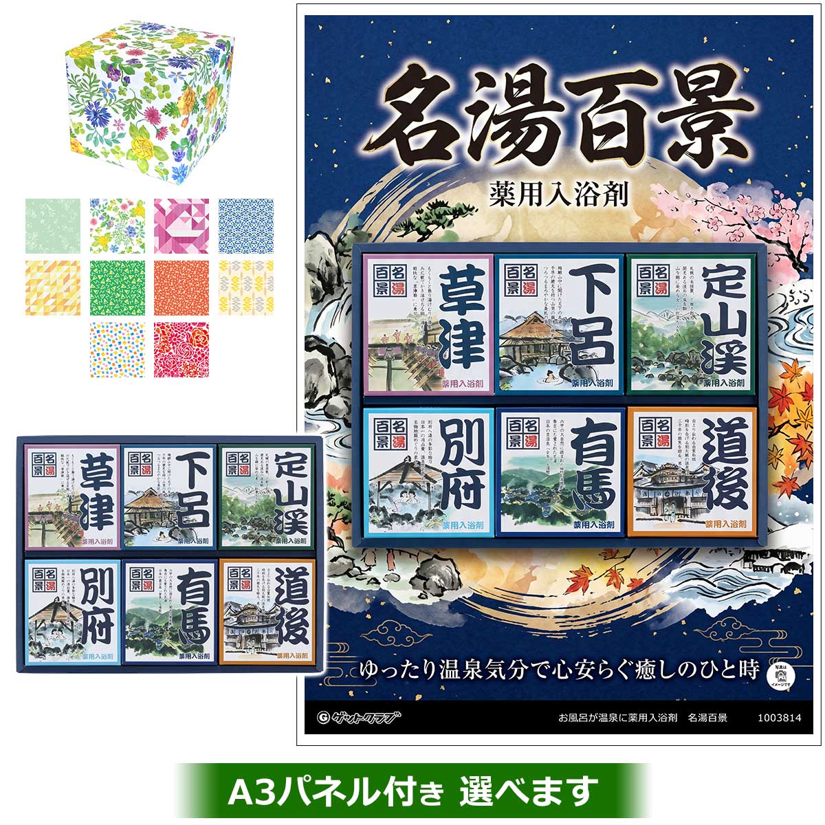 ビンゴ 景品 結婚式 二次会 景品 【ラッピング済・◆A3パネル付き選択可 お風呂が温...