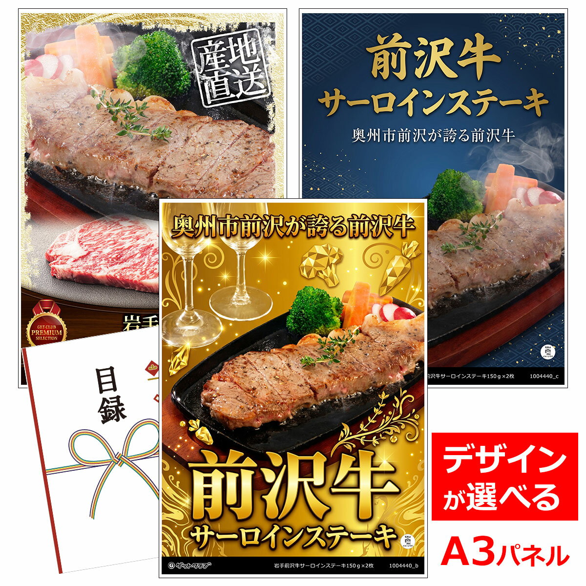 乐天商城 - ビンゴ 景品 結婚式 二次会 景品 【目録引換券 A3パネル付 グルメ 岩手前沢牛サーロインステーキ150g×2枚】 ゴルフコンペ 景品 抽選会 景品 新年会 景品