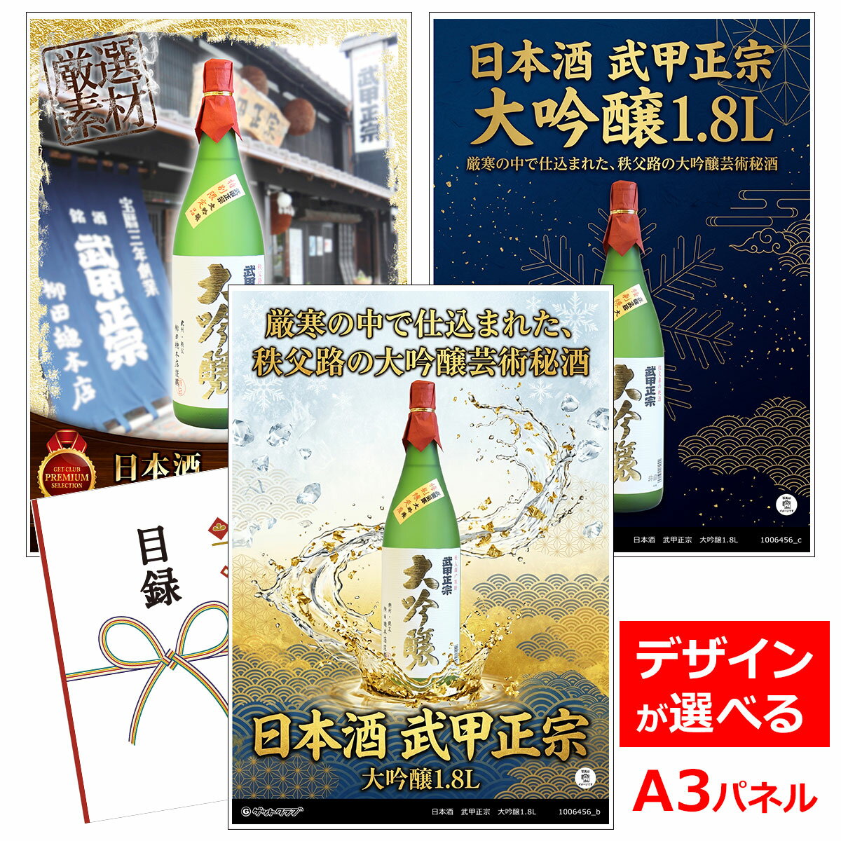 武甲正宗 純米酒