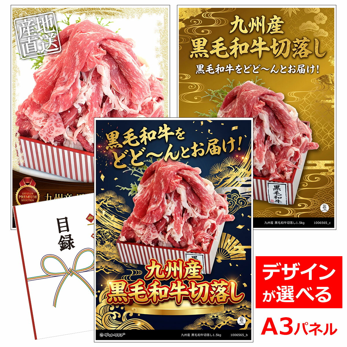 乐天商城 - ビンゴ 景品 結婚式 二次会 景品 【目録引換券 A3パネル付 グルメ 九州産 黒毛和牛切落し1.5kg 】 ゴルフコンペ 景品 抽選会 景品 新年会 景品