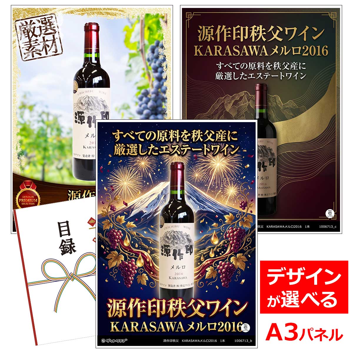 乐天商城 - ビンゴ 景品 結婚式 二次会 景品 【目録引換券 A3パネル付 グルメ 源作印秩父 KARASAWAメルロ2016 1本】 ゴルフコンペ 景品 抽選会 景品 新年会 景品