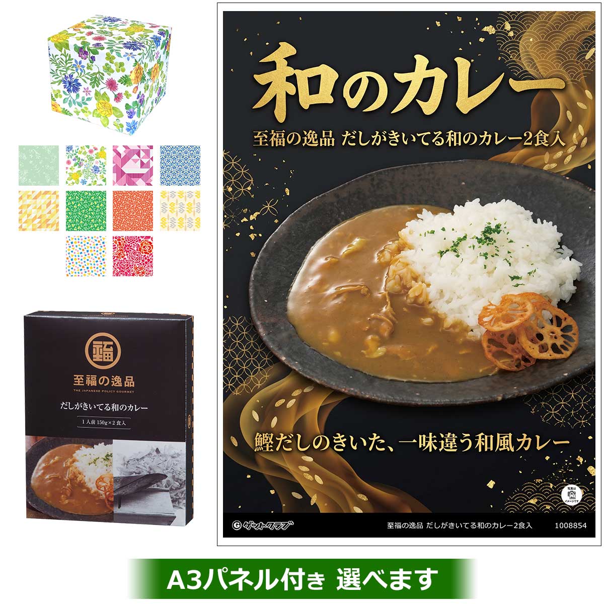 乐天商城 - ビンゴ 景品【ラッピング済・◆A3パネル付き選択可 だしがきいてる和のカレー2食入】忘年会 ビンゴ景品 抽選会 キャンペーン ゴルフ コンペ ゴルフコンペ 縁日 お祭り イベント