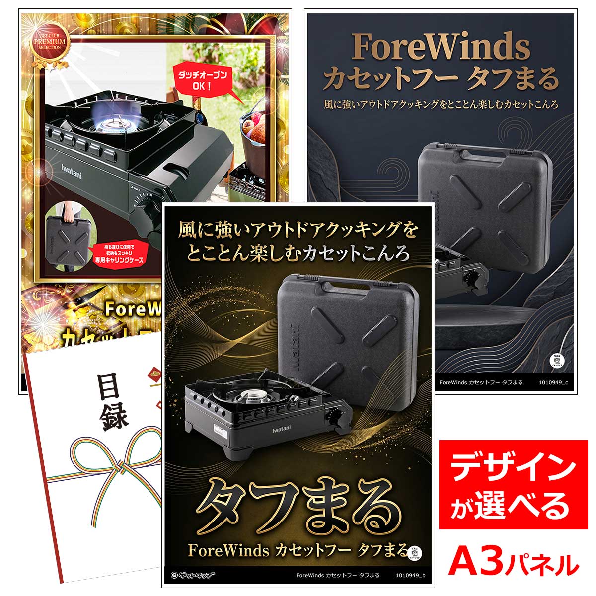 乐天商城 - ビンゴ 景品 結婚式 二次会 景品 家電 【目録引換券 A3パネル付 グルメ ForeWinds カセットフー タフまる】 ゴルフコンペ 景品 抽選会 景品 新年会 景品