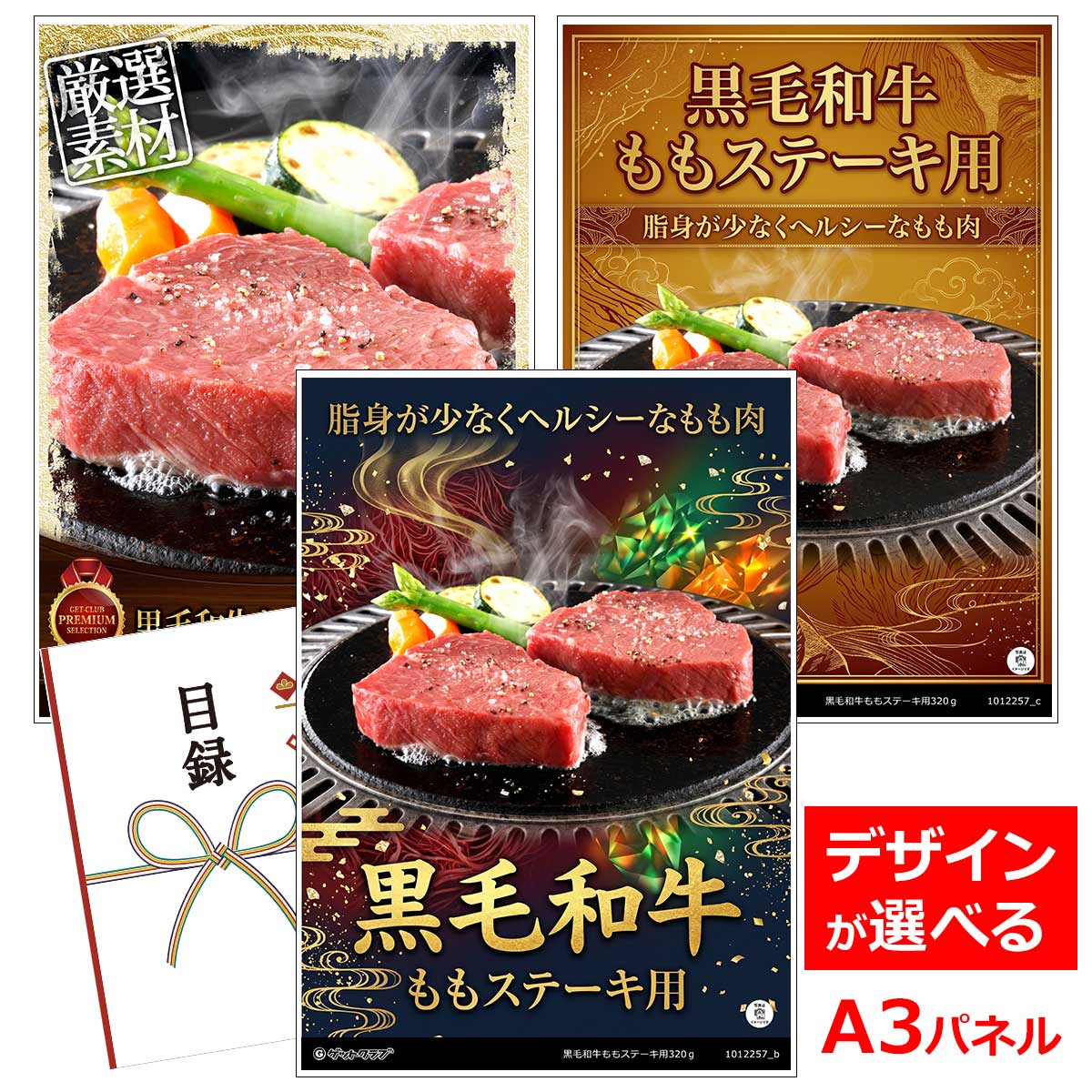 乐天商城 - ビンゴ 景品 結婚式 二次会 景品 【目録引換券 A3パネル付 グルメ 黒毛和牛ももステーキ用320g】 ゴルフコンペ 景品 抽選会 景品 新年会 景品