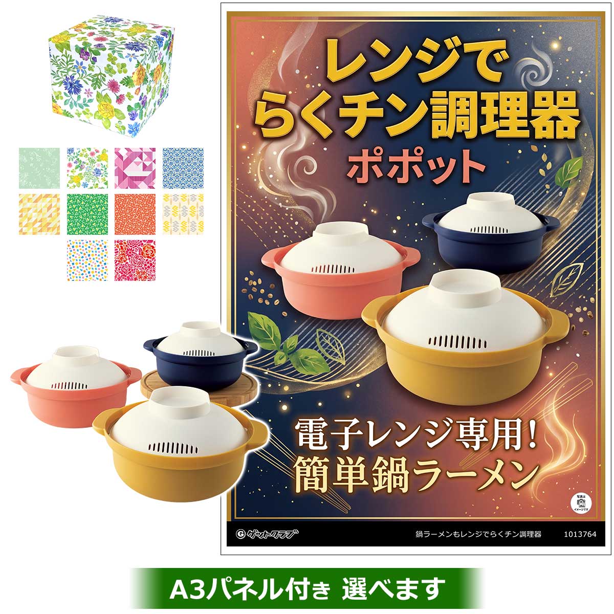 乐天商城 - ビンゴ 景品 結婚式 二次会 景品 【ラッピング済・◆A3パネル付き選択可 鍋ラーメンもレンジでらくチン調理器】 ゴルフコンペ 景品 抽選会 景品 新年会 景品