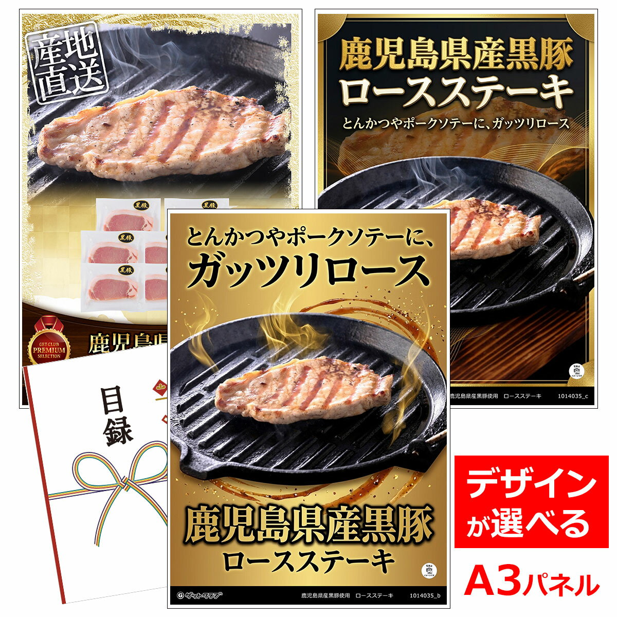 乐天商城 - ビンゴ 景品 結婚式 二次会 景品 【目録引換券 A3パネル付 グルメ 鹿児島県産黒豚使用 ロースステーキ】 ゴルフコンペ 景品 抽選会 景品 新年会 景品