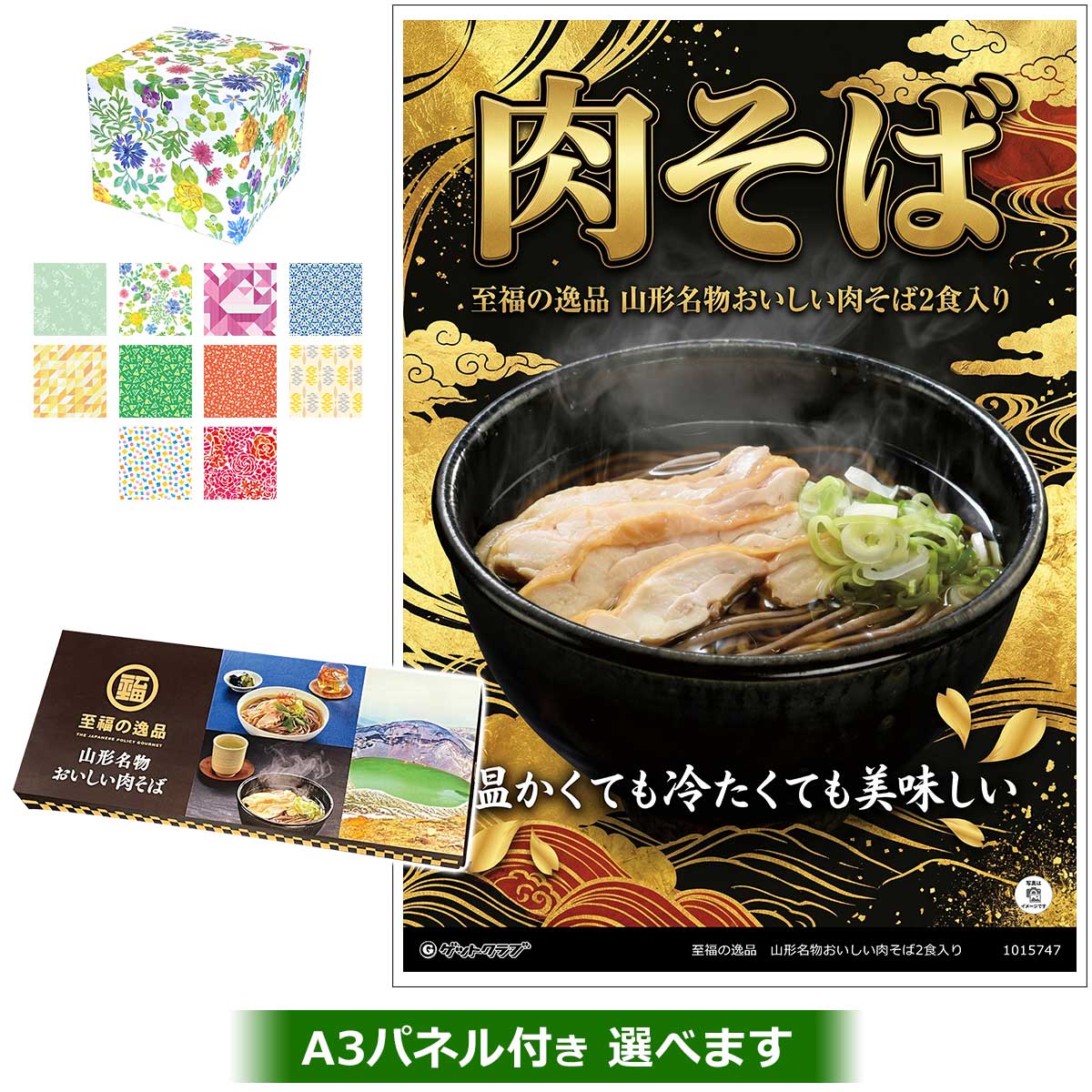 ビンゴ 景品 結婚式 二次会 景品 【ラッピング済・◆A3パネル付き選択可 至福の逸品 山形名物おいしい肉そば2食入り】 ゴルフコンペ 景品 抽選会 景品 新年会 景品