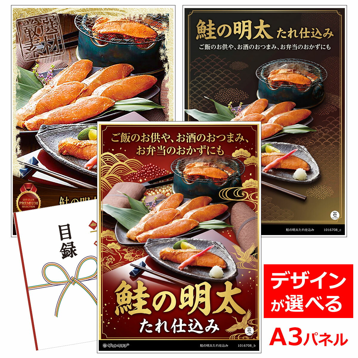 乐天商城 - ビンゴ 景品 結婚式 二次会 景品 【目録引換券 A3パネル付 グルメ 鮭の明太たれ仕込み】 ゴルフコンペ 景品 抽選会 景品 新年会 景品