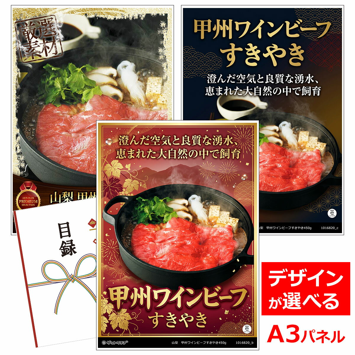 乐天商城 - ビンゴ 景品 結婚式 二次会 景品 【目録引換券 A3パネル付 グルメ 山梨 甲州ワインビーフすきやき450g】 ゴルフコンペ 景品 抽選会 景品 新年会 景品