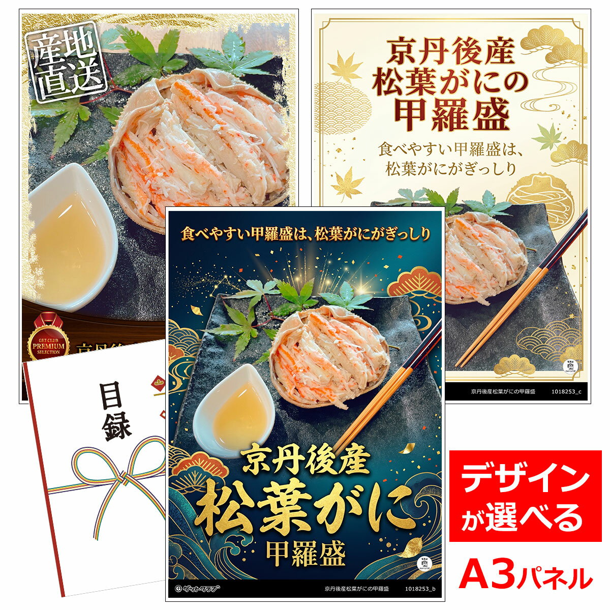 乐天商城 - ビンゴ 景品 結婚式 二次会 景品 【目録引換券 A3パネル付 グルメ 京丹後産松葉がにの甲羅盛】 ゴルフコンペ 景品 抽選会 景品 新年会 景品