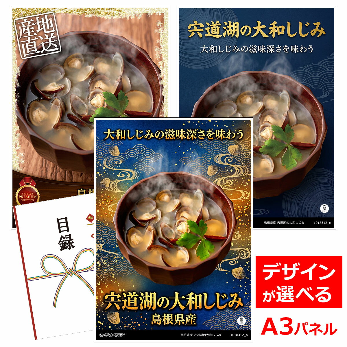 乐天商城 - ビンゴ 景品 結婚式 二次会 景品 【目録引換券 A3パネル付 グルメ 島根県産 宍道湖の大和しじみ】 ゴルフコンペ 景品 抽選会 景品 新年会 景品