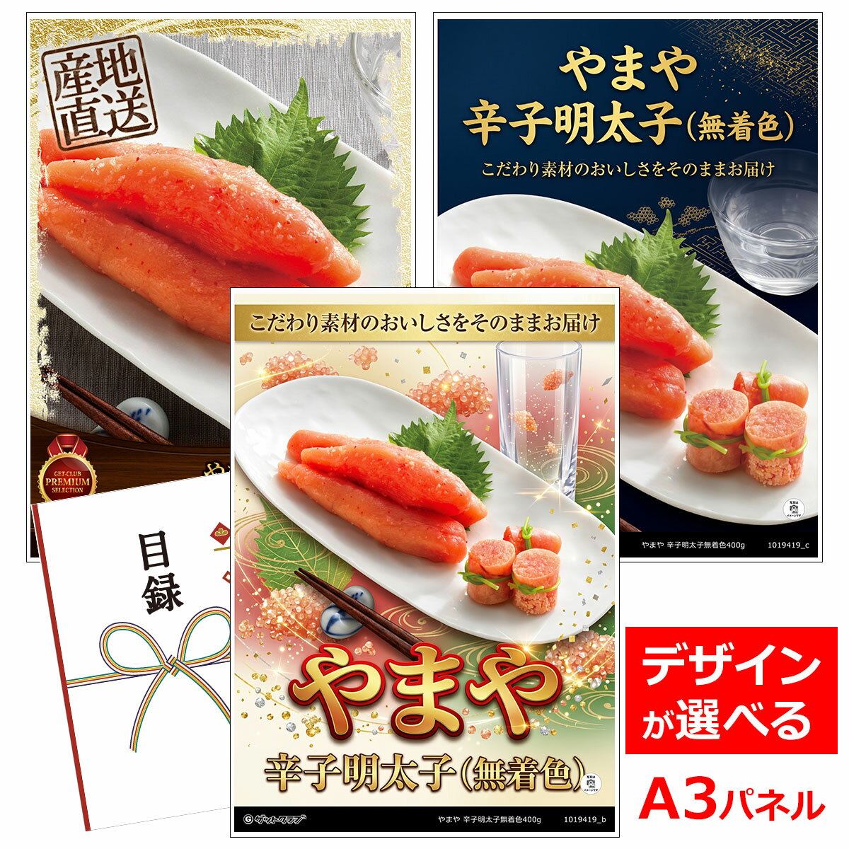 乐天商城 - ビンゴ 景品 結婚式 二次会 景品 【目録引換券 A3パネル付 グルメ やまや 辛子明太子無着色400g】 ゴルフコンペ 景品 抽選会 景品 新年会 景品