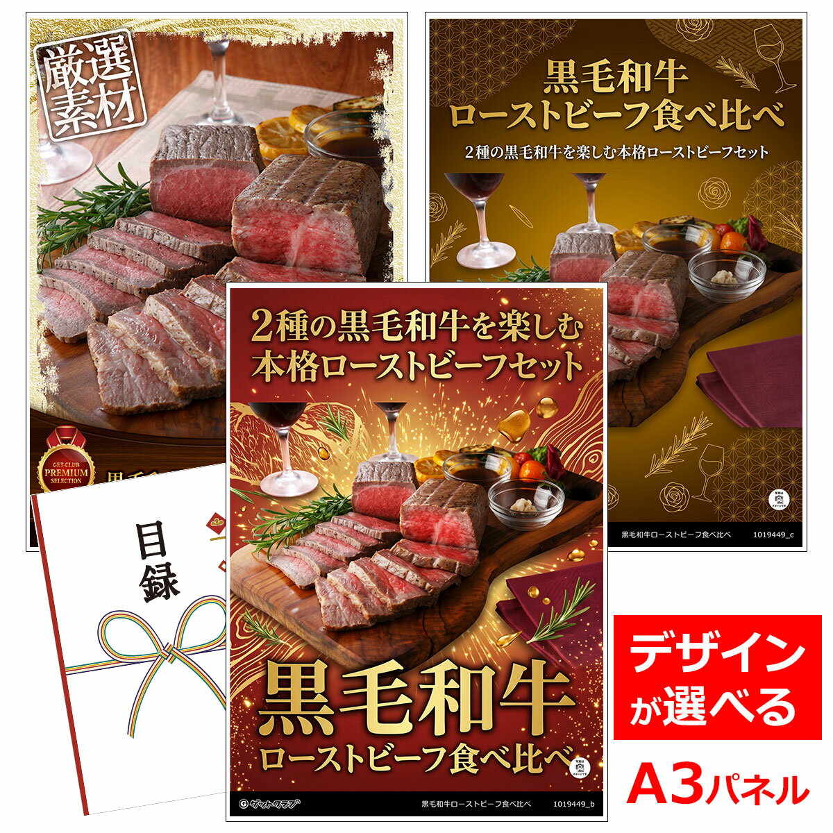 乐天商城 - ビンゴ 景品 結婚式 二次会 景品 【目録引換券 A3パネル付 グルメ 黒毛和牛ローストビーフ食べ比べ】 ゴルフコンペ 景品 抽選会 景品 新年会 景品