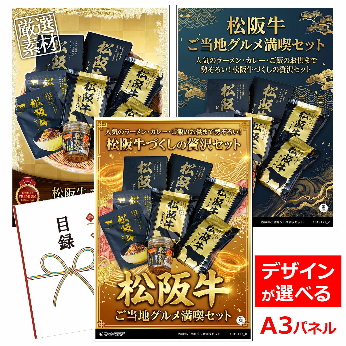 乐天商城 - ビンゴ 景品 結婚式 二次会 景品 【目録引換券 A3パネル付 グルメ 松阪牛ご当地グルメ満喫セット】 ゴルフコンペ 景品 抽選会 景品 新年会 景品