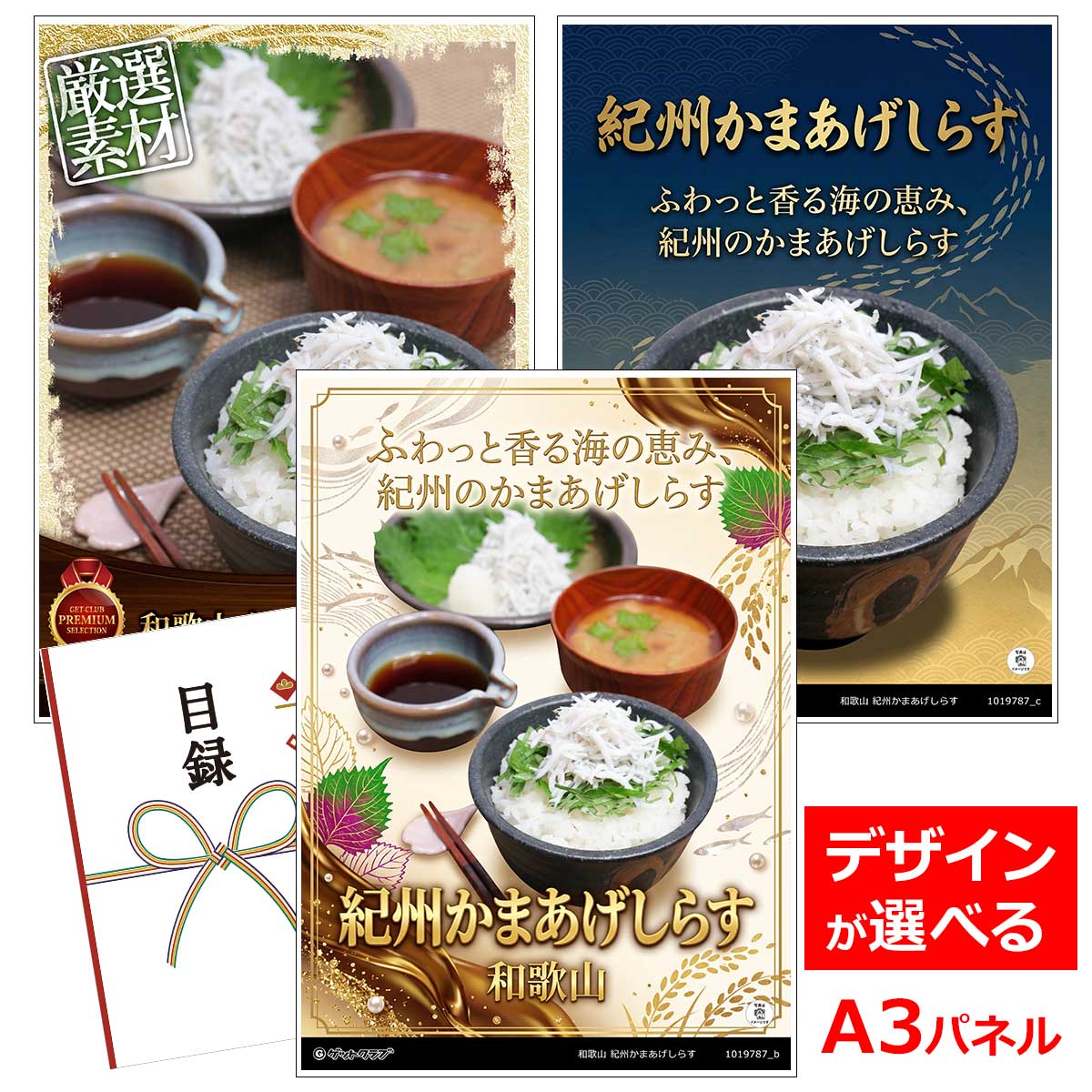 乐天商城 - ビンゴ 景品 結婚式 二次会 景品 【目録引換券 A3パネル付 グルメ 和歌山 紀州かまあげしらす】 ゴルフコンペ 景品 抽選会 景品 新年会 景品