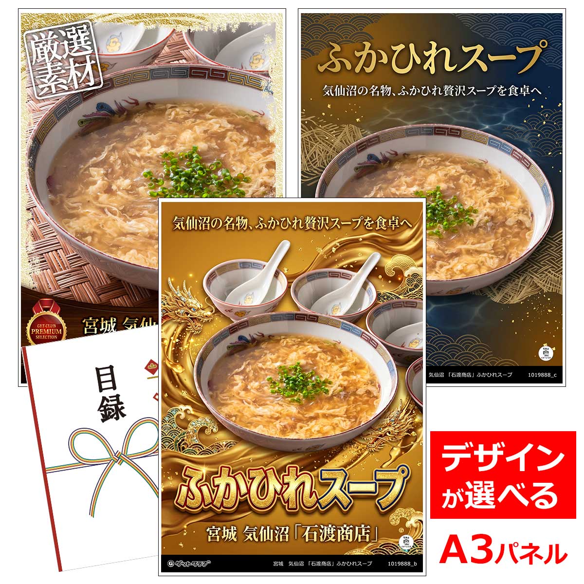 よく一緒に購入されている商品目録 パネル ビンゴ 景品 A3パネル ビンゴ5,720円目録 パネル ビンゴ 景品 A3パネル ビンゴ15,400円目録 パネル ビンゴ 景品 A3パネル ビンゴ10,450円目録 パネル ビンゴ 景品 A3パネル ビンゴ3,960円類似商品はこちら目録 パネル ビンゴ 景品 A3パネル ビンゴ7,700円目録 パネル ビンゴ 景品 A3パネル ビンゴ14,300円目録 パネル ビンゴ 景品 A3パネル ビンゴ15,180円目録 パネル ビンゴ 景品 A3パネル ビンゴ6,160円■各種イベントに合わせて 目録 景品 A3パネル付きが1000種類以上 景品 ビンゴ セット ビンゴ景品 景品セット 結婚式二次会 二次会景品 2次会 披露宴 ゴルフ 賞品 ゴルフコンペ コンペ景品 ドラコン ニアピン賞 参加賞 協賛品 忘年会 新年会 歓送迎会 社員旅行 研修旅行 社内懇親会 ボーリング大会 花見 周年記念 従業員への感謝品 ご来店記念 プレゼント抽選 抽選プレゼント アンケート謝礼 ご紹介キャンペーン 販促キャンペーン 展示会 セミナー 会社説明会 住宅展示場 ハウスメーカー 来場特典 成約記念 と使い方は自由！！ショップトップ&nbsp;>&nbsp;カテゴリトップ&nbsp;>&nbsp;パネル付景品（目録引換券・持ち帰り現品）気仙沼の名物、ふかひれ贅沢スープを食卓へ 「宮城県気仙沼の伝統と誇りが詰まった『石渡商店 ふかひれスープ』は、贅沢な味わいを楽しめる至高の逸品です。国内有数のふかひれ加工地である気仙沼で、熟練の技術と選び抜かれた素材を用いて作られたこのスープは、特別な食卓をさらに彩ります。ふかひれの旨みがたっぷりと溶け込んだスープは、口の中に広がる深いコクと風味が特徴。一口ごとに、厳選された鶏ガラや野菜といった素材のハーモニーを堪能できます。個別包装された使いやすいパウチタイプで、湯煎または電子レンジで簡単に温めるだけで、本格的なスープを楽しむことが可能。特別な日のディナーや、自宅での贅沢なおもてなし料理、または日頃頑張っている自分へのご褒美としても最適です。さらに、化学調味料を一切使用せず、素材本来の味を活かした製法にこだわっているため、健康志向の方にもおすすめできます。この『石渡商店 ふかひれスープ』は、日本が誇るふかひれ文化を体験するのに最適な商品であり、一度味わえば、誰もがその美味しさの虜になることでしょう。大切な人へのギフトとして、または自分への贅沢なご褒美として、気仙沼の海から届けられる贅沢な味わいをぜひお試しください。」 内容量：ふかひれスープ200g×3（濃縮スープ） 配送：常温 消費期限：製造日365日 アレルゲン：小麦、カニ 類似商品はこちら目録 パネル ビンゴ 景品 A3パネル ビンゴ7,700円目録 パネル ビンゴ 景品 A3パネル ビンゴ14,300円目録 パネル ビンゴ 景品 A3パネル ビンゴ15,180円目録 パネル ビンゴ 景品 A3パネル ビンゴ6,160円