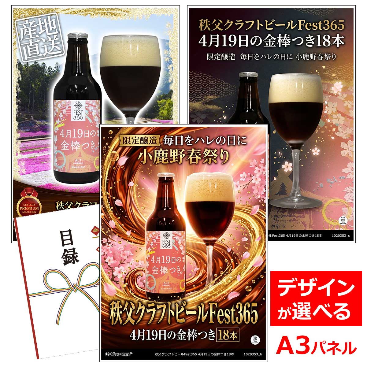 類似商品はこちら目録 パネル ビンゴ 景品 A3パネル ビンゴ11,550円目録 パネル ビンゴ 景品 A3パネル ビンゴ6,820円目録 パネル ビンゴ 景品 A3パネル ビンゴ14,300円目録 パネル ビンゴ 景品 A3パネル ビンゴ14,300円■各種イベントに合わせて 目録 景品 A3パネル付きが1000種類以上 景品 ビンゴ セット ビンゴ景品 景品セット 結婚式二次会 二次会景品 2次会 披露宴 ゴルフ 賞品 ゴルフコンペ コンペ景品 ドラコン ニアピン賞 参加賞 協賛品 忘年会 新年会 歓送迎会 社員旅行 研修旅行 社内懇親会 ボーリング大会 花見 周年記念 従業員への感謝品 ご来店記念 プレゼント抽選 抽選プレゼント アンケート謝礼 ご紹介キャンペーン 販促キャンペーン 展示会 セミナー 会社説明会 住宅展示場 ハウスメーカー 来場特典 成約記念 と使い方は自由！！ショップトップ&nbsp;>&nbsp;カテゴリトップ&nbsp;>&nbsp;パネル付景品（目録引換券・持ち帰り現品）限定醸造 毎日をハレの日に 小鹿野春祭り 華やかな香り、口に広がる余韻に心躍らせる、その豊かな味わいは、まるで毎日のように行われる秩父の祭り。特別な味わいと時間を提供するのは、老舗酒蔵の知恵と技術。そして秩父を愛する思いが込められたクラフトビール、それが「Fest365（フェストサンロクゴ）」です。【4月19日の金棒つき】スタイル:ノーブル小鹿野春祭りは、江戸時代初期から400年ほど続く小鹿（おしか）神社で春の訪れに行われる華やかなお祭り。金棒つきと呼ばれる着飾ったこどもたちがシャンシャンシャンという音と共に、街を歩きます。クラフトビールの味わいは、伝統的なドイツ・ノーブルホップ由来の古典的なキャラクターを伴う。ホップの爽やかな苦みとトースト・アロマが感じられる。クリーンかつ爽やかで、味わい深く、ドライな後味でスッキリとした味わい。 内容量：330ml × 18本（アルコール度数　5%） 配送：常温 消費期限：製造より180日 注意事項：20歳未満のアルコール類の購入や飲酒は法律で禁止されています。 類似商品はこちら目録 パネル ビンゴ 景品 A3パネル ビンゴ11,550円目録 パネル ビンゴ 景品 A3パネル ビンゴ6,820円目録 パネル ビンゴ 景品 A3パネル ビンゴ14,300円目録 パネル ビンゴ 景品 A3パネル ビンゴ14,300円