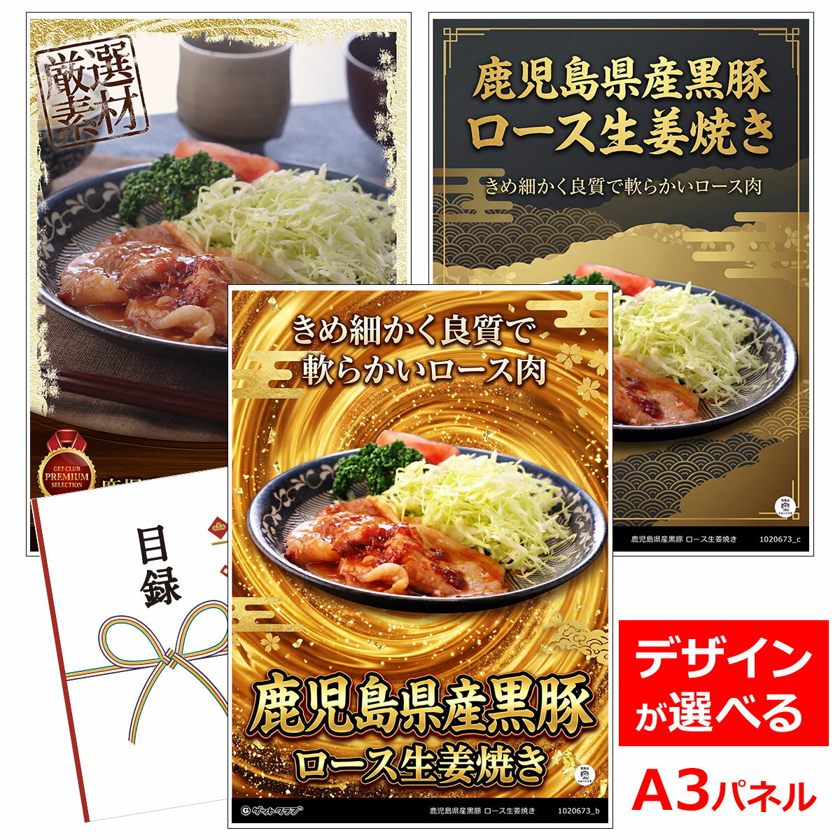 乐天商城 - ビンゴ 景品 結婚式 二次会 景品 【目録引換券 A3パネル付 グルメ 鹿児島県産黒豚 ロース生姜焼き】 ゴルフコンペ 景品 抽選会 景品 新年会 景品