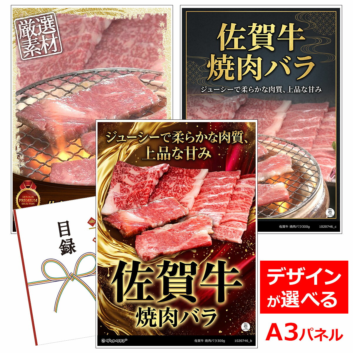 乐天商城 - 目録 パネル ビンゴ 景品 肉 【佐賀牛 焼肉バラ300g】 ゴルフコンペ 景品 抽選会 景品 新年会 景品