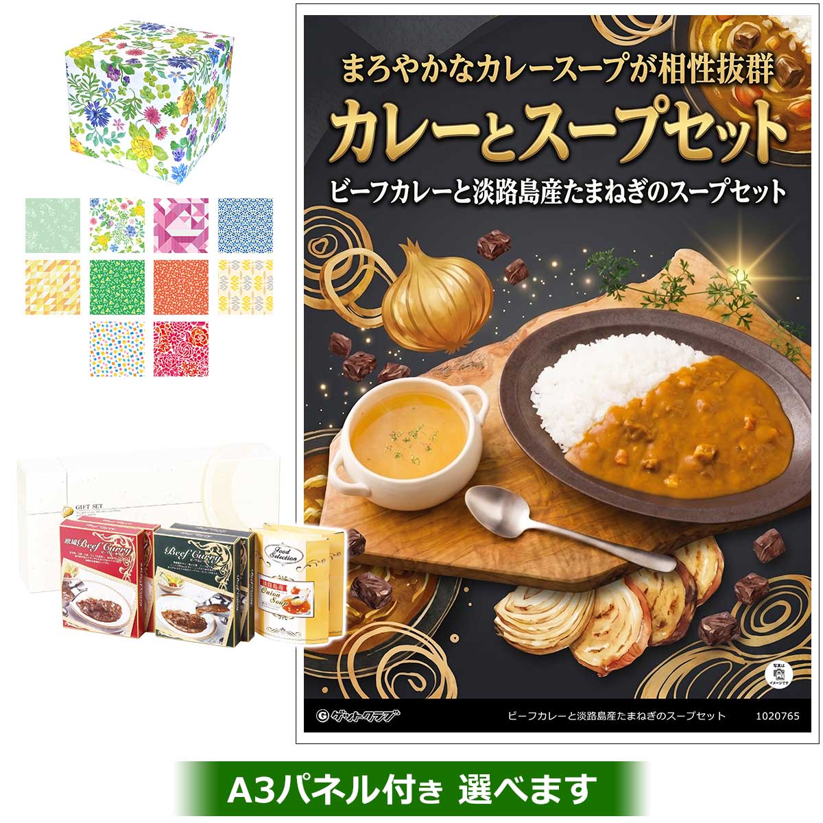 乐天商城 - ビンゴ 景品 結婚式 二次会 景品 【ラッピング済・◆A3パネル付き選択可 ビーフカレーと淡路島産たまねぎのスープセット】 ゴルフコンペ 景品 抽選会 景品 新年会 景品