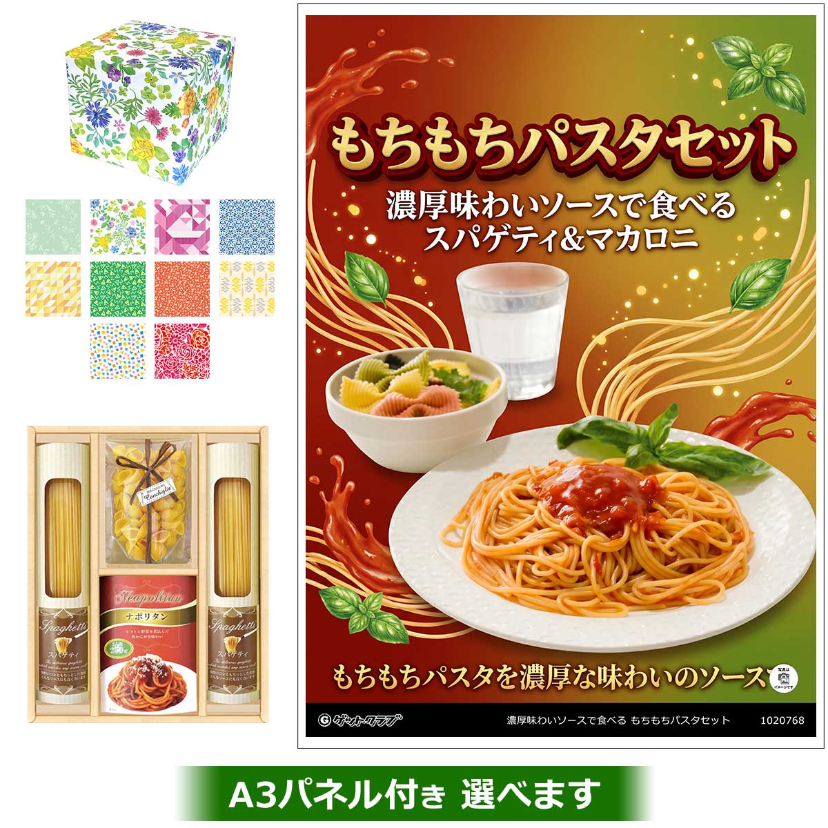 乐天商城 - ビンゴ 景品 結婚式 二次会 景品 【ラッピング済・◆A3パネル付き選択可 濃厚味わいソースで食べる もちもちパスタセット】 ゴルフコンペ 景品 抽選会 景品 新年会 景品