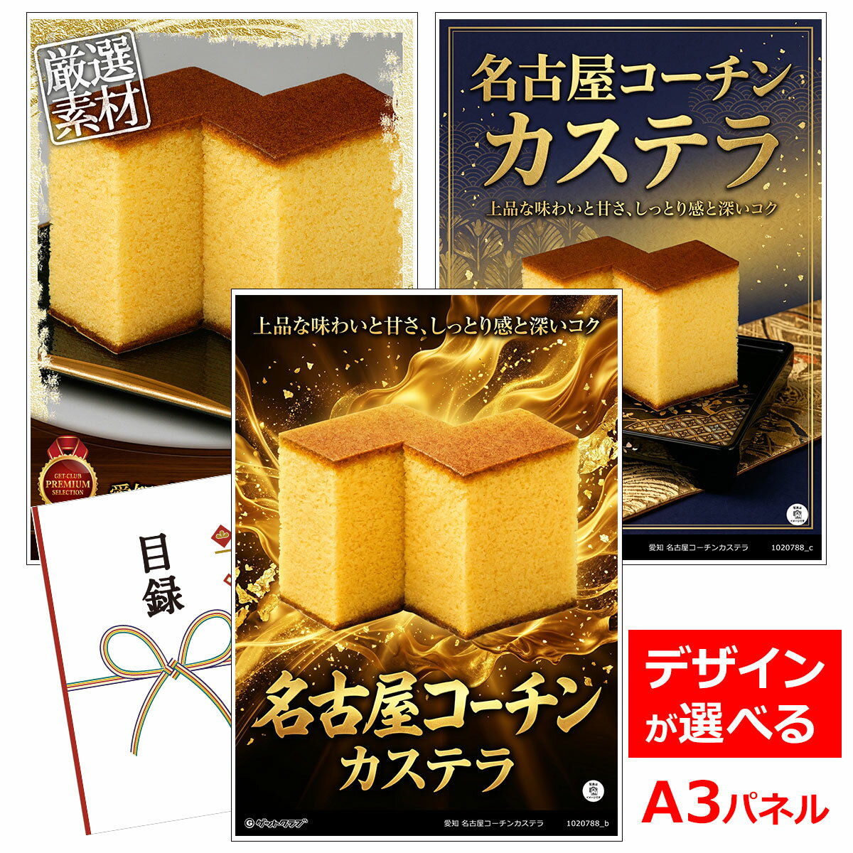 乐天商城 - ビンゴ 景品 結婚式 二次会 景品 【目録引換券 A3パネル付 グルメ 愛知 名古屋コーチンカステラ】 ゴルフコンペ 景品 抽選会 景品 新年会 景品