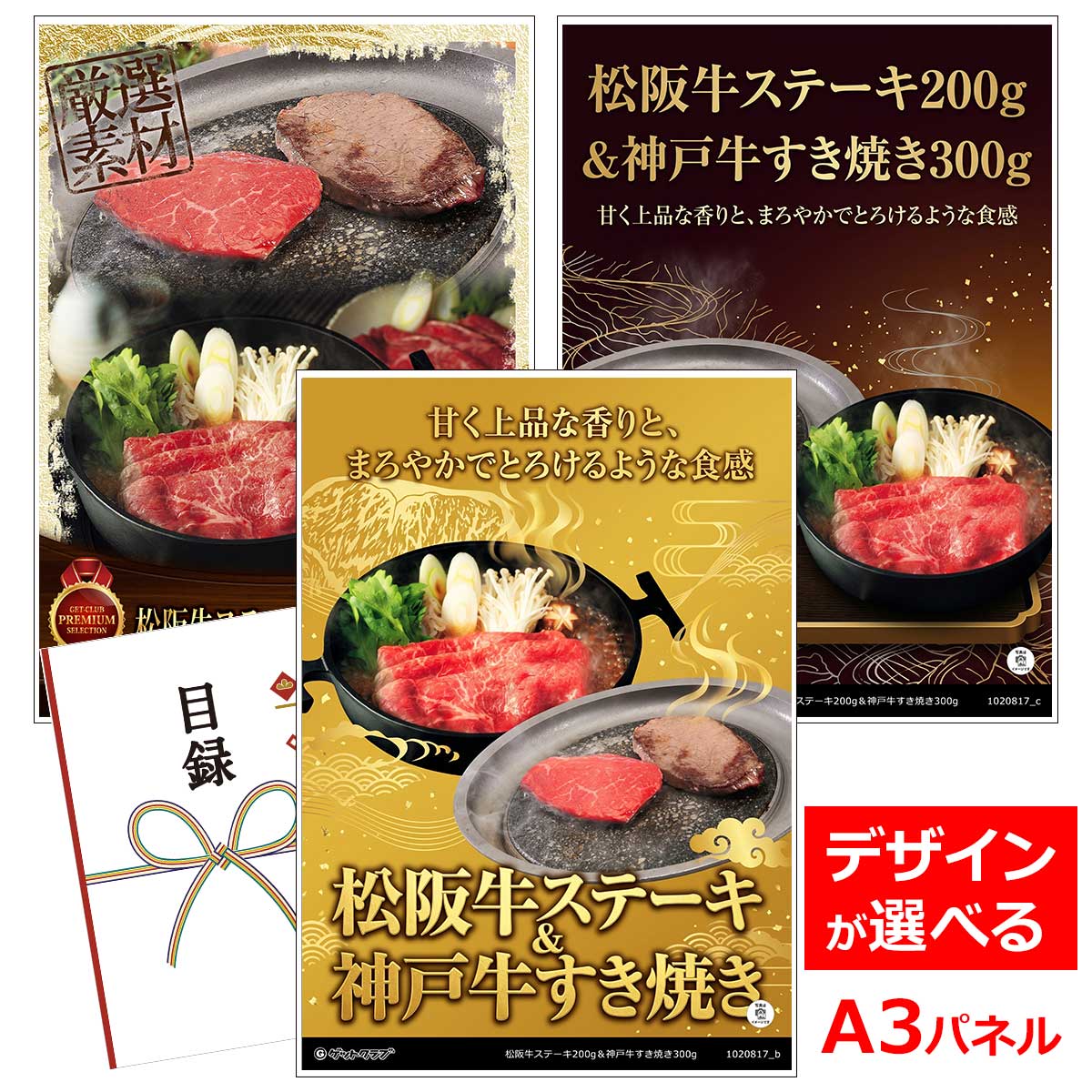 乐天商城 - ビンゴ 景品 結婚式 二次会 景品 【目録引換券 A3パネル付 グルメ 松阪牛ステーキ200g＆神戸牛すき焼き300g】 ゴルフコンペ 景品 抽選会 景品 新年会 景品