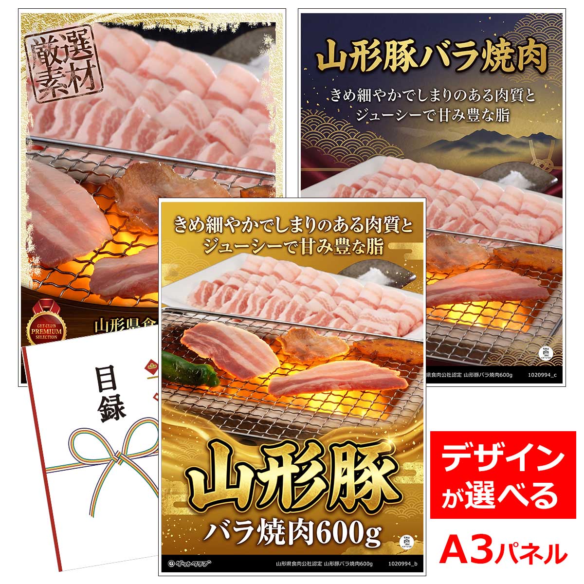 乐天商城 - ビンゴ 景品 結婚式 二次会 景品 【目録引換券 A3パネル付 グルメ 山形県食肉公社認定 山形豚バラ焼肉600g】 ゴルフコンペ 景品 抽選会 景品 新年会 景品