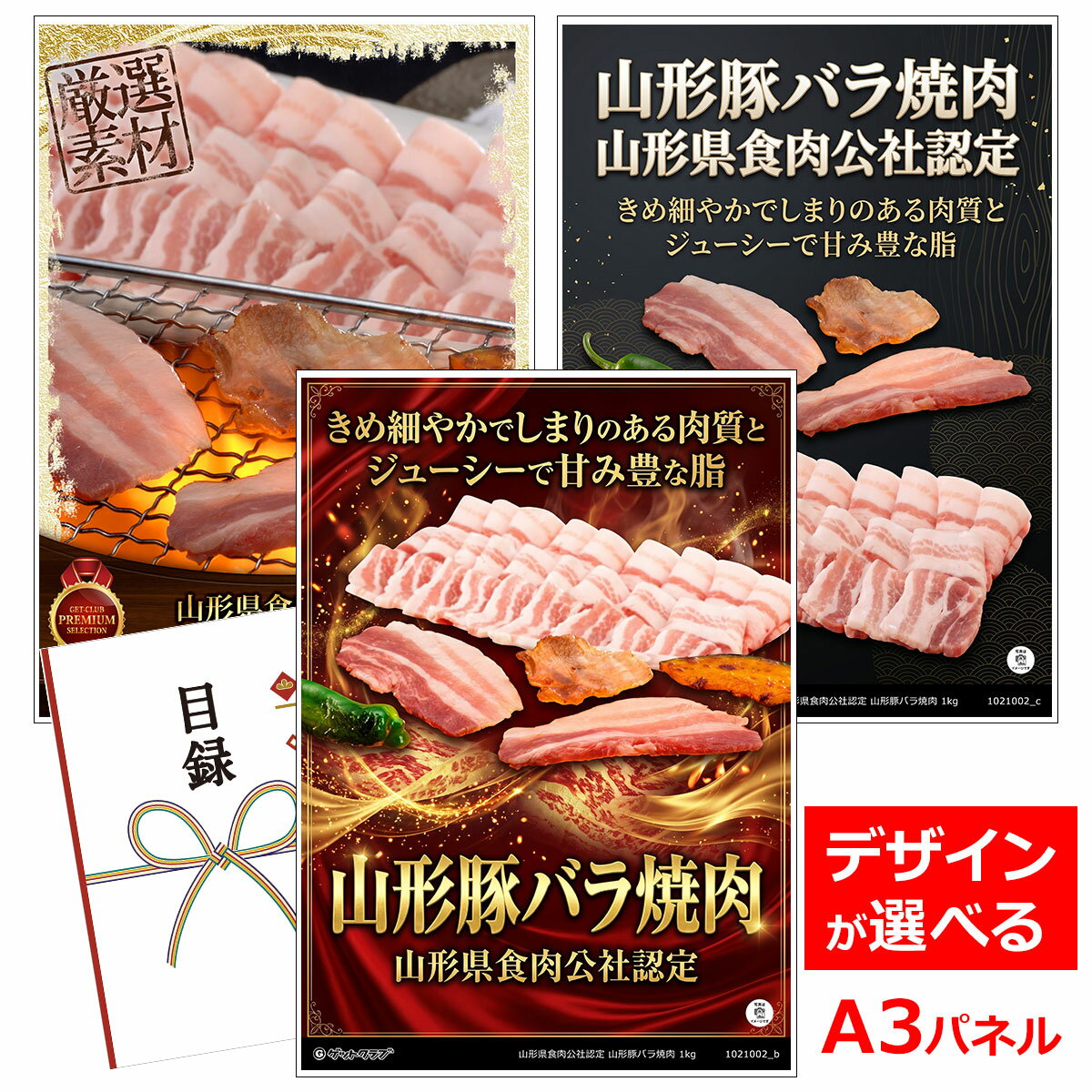 乐天商城 - ビンゴ 景品 結婚式 二次会 景品 【目録引換券 A3パネル付 グルメ 山形県食肉公社認定 山形豚バラ焼肉 1kg】 ゴルフコンペ 景品 抽選会 景品 新年会 景品