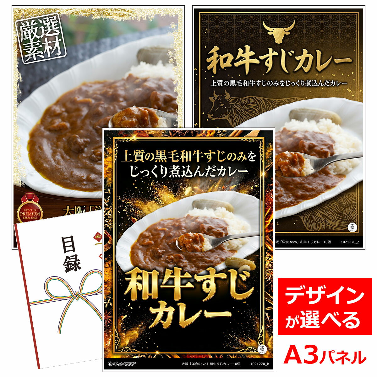 乐天商城 - ビンゴ 景品 結婚式 二次会 景品 【目録引換券 A3パネル付 グルメ 大阪「洋食Revo」和牛すじカレー10個】 ゴルフコンペ 景品 抽選会 景品 新年会 景品