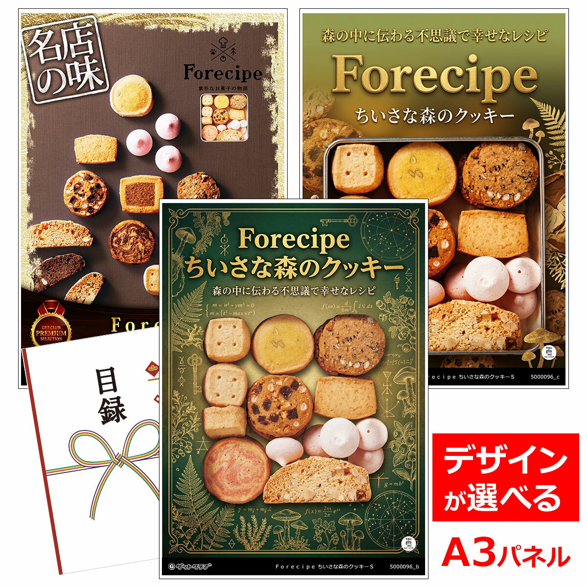 乐天商城 - ビンゴ 景品 結婚式 二次会 景品 【目録引換券 A3パネル付 グルメ Forecipe ちいさな森のクッキーS】 ゴルフコンペ 景品 抽選会 景品 新年会 景品