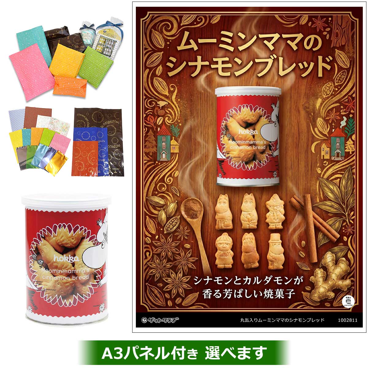 ビンゴ 景品 結婚式 二次会 景品 【ラッピング済・◆A3パネル付き選択可 丸缶入りムーミンママのシナモンブレッド】 ゴルフコンペ 景品 抽選会 景品 新年会 景品