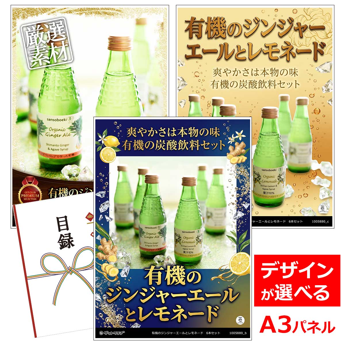 目録 パネル ビンゴ 景品 A3パネル ビンゴ景品 グルメギフト券 パネル付 忘年会…
