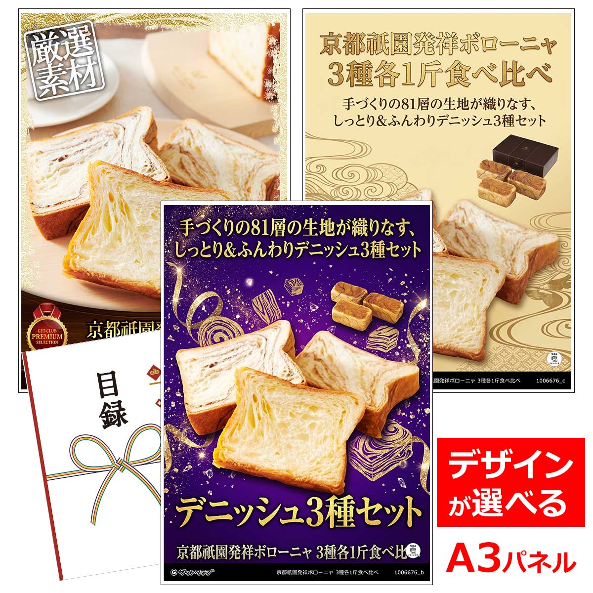 よく一緒に購入されている商品目録 パネル ビンゴ 景品 A3パネル ビンゴ11,858円目録 パネル ビンゴ 景品 A3パネル ビンゴ17,600円目録 パネル ビンゴ 景品 A3パネル ビンゴ16,280円類似商品はこちら目録 パネル ビンゴ 景品 スイーツ A3パネ6,050円目録 パネル ビンゴ 景品 スイーツ A3パネ5,500円目録 パネル ビンゴ 景品 A3パネル ビンゴ5,390円ビンゴ 景品 結婚式 二次会 景品 ゴルフコ4,950円■各種イベントに合わせて 目録 景品 A3パネル付きが1000種類以上 景品 ビンゴ セット ビンゴ景品 景品セット 結婚式二次会 二次会景品 2次会 披露宴 ゴルフ 賞品 ゴルフコンペ コンペ景品 ドラコン ニアピン賞 参加賞 協賛品 忘年会 新年会 歓送迎会 社員旅行 研修旅行 社内懇親会 ボーリング大会 花見 周年記念 従業員への感謝品 ご来店記念 プレゼント抽選 抽選プレゼント アンケート謝礼 ご紹介キャンペーン 販促キャンペーン 展示会 セミナー 会社説明会 住宅展示場 ハウスメーカー 来場特典 成約記念 と使い方は自由！！ショップトップ&nbsp;>&nbsp;カテゴリトップ&nbsp;>&nbsp;パネル付景品（目録引換券・持ち帰り現品）類似商品はこちら目録 パネル ビンゴ 景品 スイーツ A3パネ6,050円目録 パネル ビンゴ 景品 スイーツ A3パネ5,500円目録 パネル ビンゴ 景品 A3パネル ビンゴ5,390円ビンゴ 景品 結婚式 二次会 景品 ゴルフコ4,950円 手づくりの81層の生地が織りなす、しっとり＆ふんわりデニッシュ3種セット お菓子のような甘い食感はとしあわせの香り。 こだわりの原材料と、独自の製法でひとつひとつ職人が心を込めて手づくりしています。 風味豊かなボローニャのデニッシュパンはシート状にしたオリジナルのマーガリンを練り込んで焼き上げています。 なにもつけず軽くトーストするだけでマーガリンがじゅわっと溶けだし、外側はさくっと、内側はふんわりと焼きたてのような美味しさを味わえます。 プレーン1斤(変形）×1本：定番の味、毎日食べても飽きない美味しいパン。 メープル1斤(変形）×1本：カナダ産メープルシロップが香る人気の一品。女性支持率ナンバー1。 チョコ1斤(変形）×1本：生地に織り込んだチョコレートの風味がおいしさを増して、ランチやおやつに好まれます。 人気のボローニャデニッシュを3本セットにして化粧箱に入れてお届けするため贈り物・ギフトにもどうぞ。 ※マーガリンシートは低トランス脂肪酸のものを使用しています。 内容量：プレーン1斤(変形）×1本、メープル1斤(変形）×1本、チョコ1斤(変形）×1本 賞味期限：製造日を含む7日間 配送：常温便 アレルギー表示：原材料の一部に小麦　卵　乳　大豆を含む 梱包：化粧箱にいれてお届けです