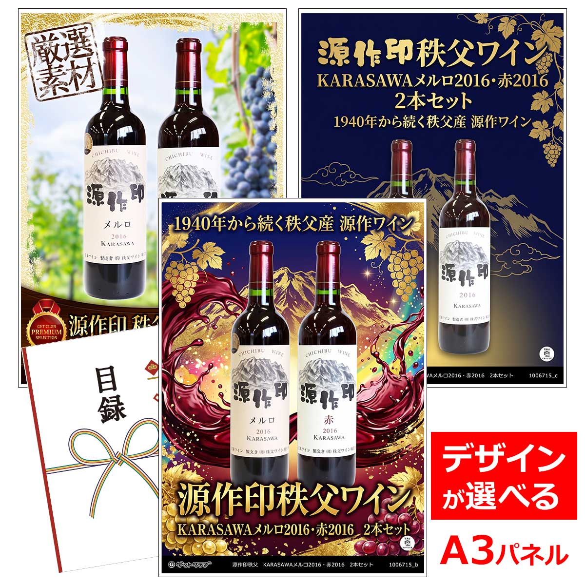 目録 パネル ビンゴ 景品 A3パネル ビンゴ景品 グルメギフト券 パネル付 忘年会 結婚式 二次会 抽選会 ゴルフ コンペ 景品