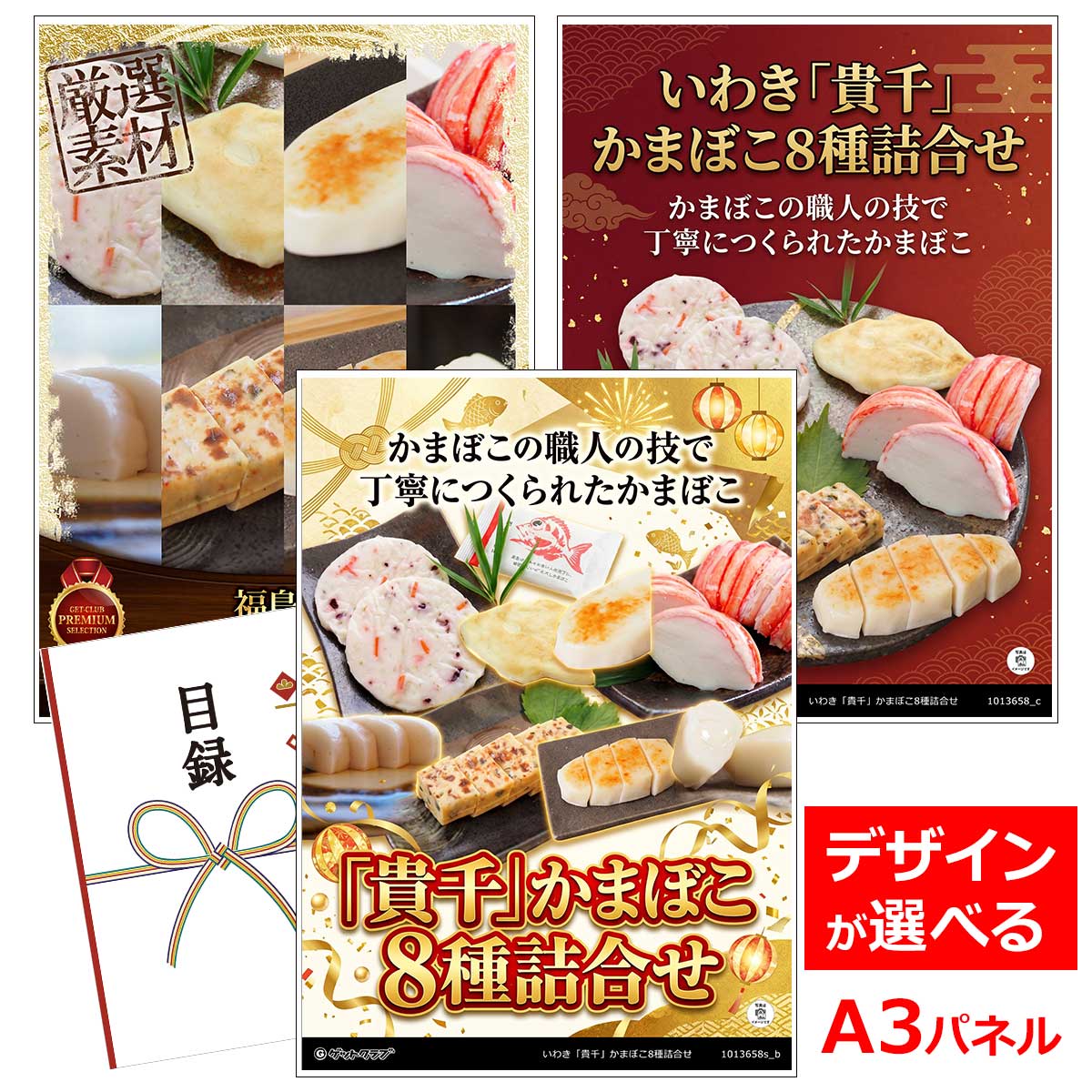 ビンゴ 景品 結婚式 二次会 景品 【目録引換券 A3パネル付 グルメ いわき「貴千」...