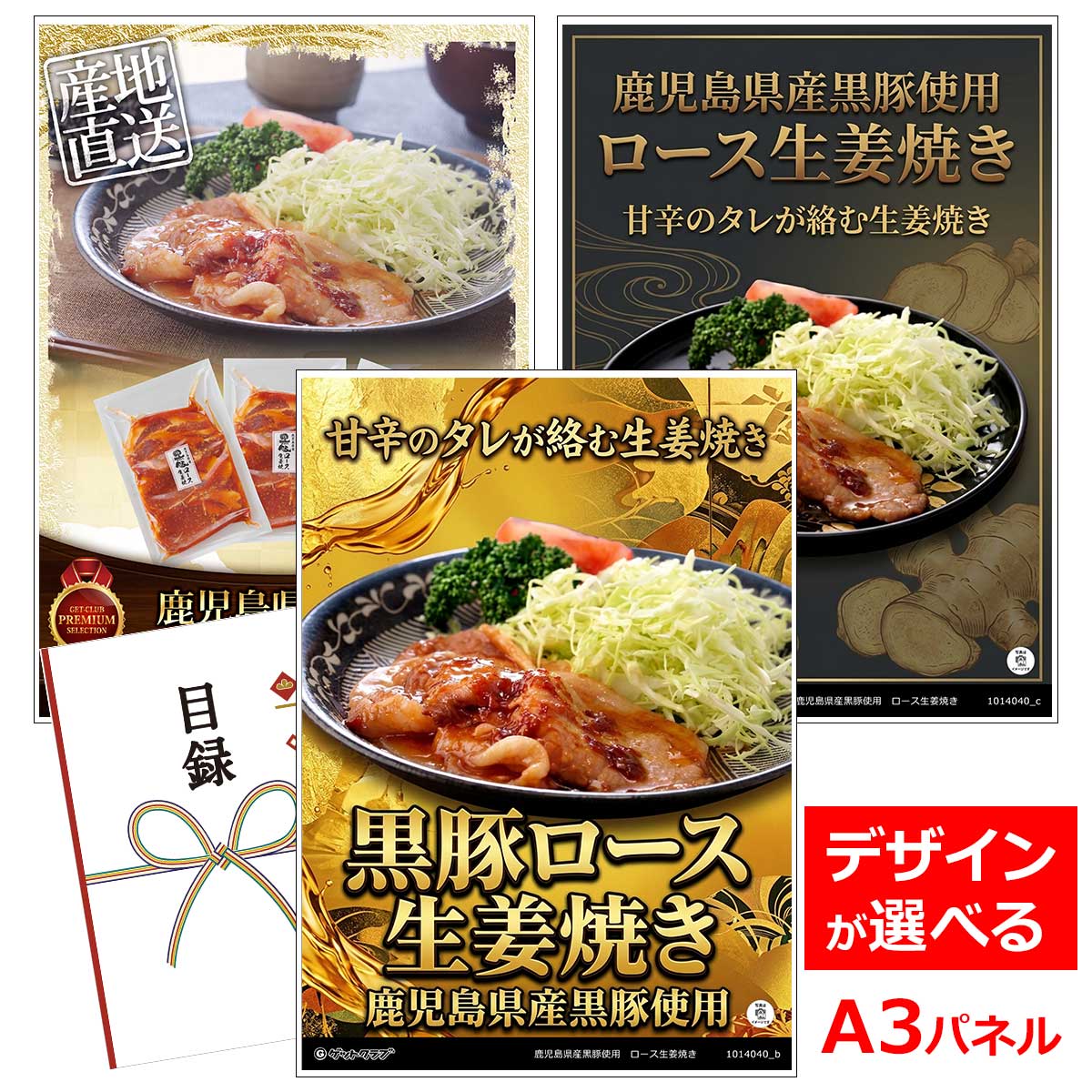 ビンゴ 景品 結婚式 二次会 景品 【目録引換券 A3パネル付 グルメ 鹿児島県産黒豚使用 ロース生 ...