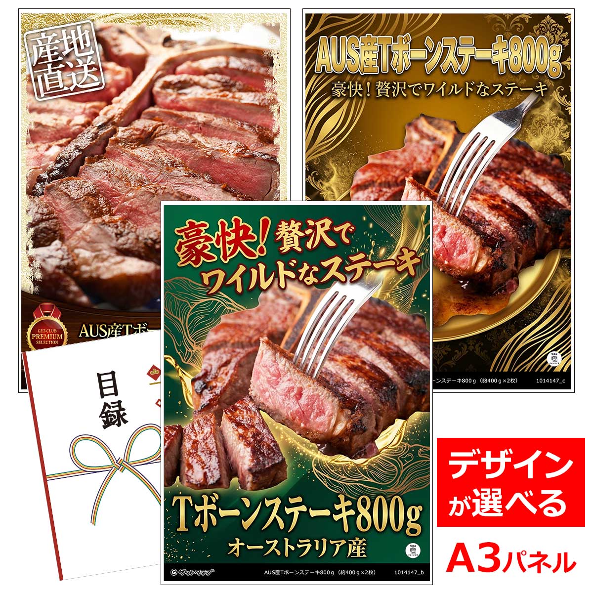 Rakuten - ビンゴ 景品 結婚式 二次会 景品 【目録引換券 A3パネル付 グルメ AUS産Tボーンステーキ800g（約400g×2枚）】 ゴルフコンペ 景品 抽選会 景品 新年会 景品