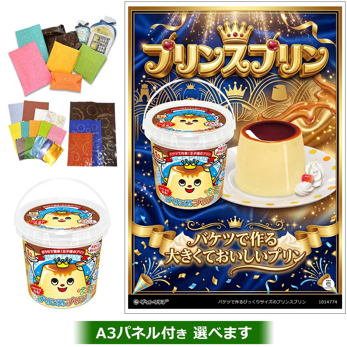 子供用 ビンゴ 景品 【ラッピング済 ◆A3パネル付き選択可 バケツで作るびっくりサイズのプリンスプリン】 子供会 くじ引き 景品 子供 おもちゃ 玩具 男の子 女の子 小学生 プレゼント お祭り 縁日 くじ バケツ プリン