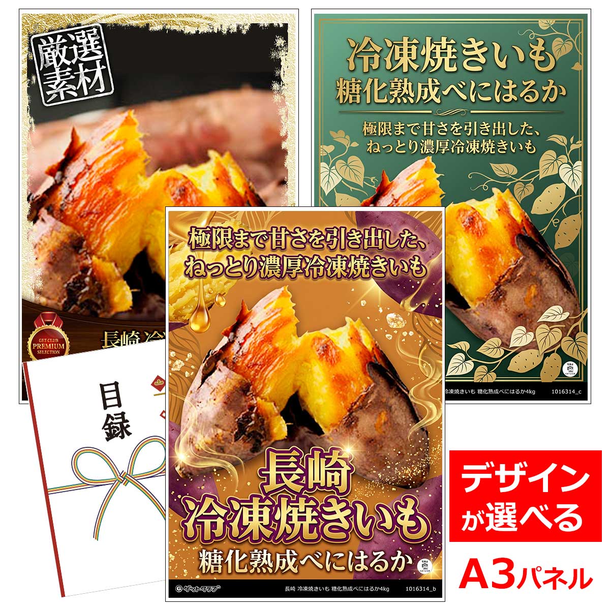 類似商品はこちら目録 パネル ビンゴ 景品 スイーツ A3パネ7,700円目録 パネル ビンゴ 景品 スイーツ A3パネ5,104円目録 パネル ビンゴ 景品 スイーツ A3パネ4,180円目録 パネル ビンゴ 景品 スイーツ A3パネ3,520円■各種イベントに合わせて 目録 景品 A3パネル付きが1000種類以上 景品 ビンゴ セット ビンゴ景品 景品セット 結婚式二次会 二次会景品 2次会 披露宴 ゴルフ 賞品 ゴルフコンペ コンペ景品 ドラコン ニアピン賞 参加賞 協賛品 忘年会 新年会 歓送迎会 社員旅行 研修旅行 社内懇親会 ボーリング大会 花見 周年記念 従業員への感謝品 ご来店記念 プレゼント抽選 抽選プレゼント アンケート謝礼 ご紹介キャンペーン 販促キャンペーン 展示会 セミナー 会社説明会 住宅展示場 ハウスメーカー 来場特典 成約記念 と使い方は自由！！ショップトップ&nbsp;>&nbsp;カテゴリトップ&nbsp;>&nbsp;パネル付景品（目録引換券・持ち帰り現品）極限まで甘さを引き出した、ねっとり濃厚冷凍焼きいも 長崎の農場と提携農家さんが育てたサツマイモ（べにはるか）は、収穫後2ヶ月以上もしっかりと低温熟成させ、極限まで甘さを引き出しています。 おいしさの詰まった紅はるかの焼き芋を、美味しさそのまま冷凍パックしました。 レンジでチンするだけで、簡単に焼きたての焼き芋をお楽しみいただけます。 ひとくち口に入れるだけで、ねっとりと濃厚な甘さが広がるそのおいしさをたっぷり4kgでお届けです。 内容量：4kg（500g袋×8） 保存方法：冷凍 賞味期限：360日(冷凍） アレルゲン：なし 類似商品はこちら目録 パネル ビンゴ 景品 スイーツ A3パネ7,700円目録 パネル ビンゴ 景品 スイーツ A3パネ5,104円目録 パネル ビンゴ 景品 スイーツ A3パネ4,180円目録 パネル ビンゴ 景品 スイーツ A3パネ3,520円