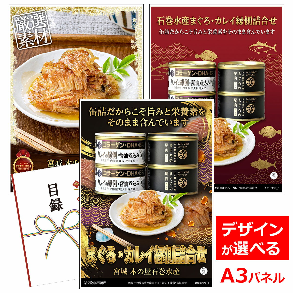 類似商品はこちら目録 パネル ビンゴ 景品 A3パネル ビンゴ15,180円目録 パネル ビンゴ 景品 A3パネル ビンゴ5,500円目録 パネル ビンゴ 景品 A3パネル ビンゴ5,060円目録 パネル ビンゴ 景品 A3パネル ビンゴ6,490円■各種イベントに合わせて 目録 景品 A3パネル付きが1000種類以上 景品 ビンゴ セット ビンゴ景品 景品セット 結婚式二次会 二次会景品 2次会 披露宴 ゴルフ 賞品 ゴルフコンペ コンペ景品 ドラコン ニアピン賞 参加賞 協賛品 忘年会 新年会 歓送迎会 社員旅行 研修旅行 社内懇親会 ボーリング大会 花見 周年記念 従業員への感謝品 ご来店記念 プレゼント抽選 抽選プレゼント アンケート謝礼 ご紹介キャンペーン 販促キャンペーン 展示会 セミナー 会社説明会 住宅展示場 ハウスメーカー 来場特典 成約記念 と使い方は自由！！ショップトップ&nbsp;>&nbsp;カテゴリトップ&nbsp;>&nbsp;パネル付景品（目録引換券・持ち帰り現品）缶詰だからこそ旨みと栄養素をそのまま含んでいます 大きなマグロからわずかしかとれない尾肉や、小骨が沢山あるカレイの縁側部分など、缶詰だからこそ旨みと栄養素を閉じ込め柔らかく仕上げました。 美容成分のコラーゲンだけでなく、毎日の健康に整えるカルシウム・DHA・EPA等も豊富に含んでいます。 缶を開けてそのままおかずや酒の肴として、サラダや炒めものなど様々な料理アレンジ、賞味期限は3年のため遠征や長期保存食にもおすすめです。 内容量：まぐろ尾肉大和煮170g、カレイの縁側醤油煮込み170g×各2缶 配送・保存方法：常温 賞味期限：常温　3年 アレルゲン：小麦 類似商品はこちら目録 パネル ビンゴ 景品 A3パネル ビンゴ15,180円目録 パネル ビンゴ 景品 A3パネル ビンゴ5,500円目録 パネル ビンゴ 景品 A3パネル ビンゴ5,060円目録 パネル ビンゴ 景品 A3パネル ビンゴ6,490円