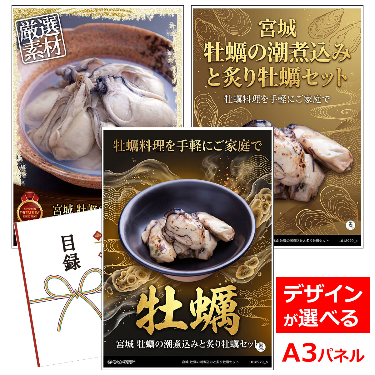 類似商品はこちら目録 パネル ビンゴ 景品 スイーツ A3パネ5,940円目録 パネル ビンゴ 景品 A3パネル ビンゴ6,820円目録 パネル ビンゴ 景品 A3パネル ビンゴ6,270円目録 パネル ビンゴ 景品 A3パネル ビンゴ12,100円■各種イベントに合わせて 目録 景品 A3パネル付きが1000種類以上 景品 ビンゴ セット ビンゴ景品 景品セット 結婚式二次会 二次会景品 2次会 披露宴 ゴルフ 賞品 ゴルフコンペ コンペ景品 ドラコン ニアピン賞 参加賞 協賛品 忘年会 新年会 歓送迎会 社員旅行 研修旅行 社内懇親会 ボーリング大会 花見 周年記念 従業員への感謝品 ご来店記念 プレゼント抽選 抽選プレゼント アンケート謝礼 ご紹介キャンペーン 販促キャンペーン 展示会 セミナー 会社説明会 住宅展示場 ハウスメーカー 来場特典 成約記念 と使い方は自由！！ショップトップ&nbsp;>&nbsp;カテゴリトップ&nbsp;>&nbsp;パネル付景品（目録引換券・持ち帰り現品）牡蠣料理を手軽にご家庭で 生の牡蠣から出てくる旨味のエキスだけで煮込みました。 塩やお水も使用せず、牡蠣の潮で煮込んでいるため、味が濃厚で牡蠣本来の旨味が楽しめます。 エキスを使用した、炊き込みご飯や、パスタの牡蠣料理も作れます。 内容量：牡蠣の潮煮込130g×2個、炙り牡蠣70g×2個 配送・保存方法：冷蔵 賞味期限：冷蔵40日 アレルゲン：無 類似商品はこちら目録 パネル ビンゴ 景品 スイーツ A3パネ5,940円目録 パネル ビンゴ 景品 A3パネル ビンゴ6,820円目録 パネル ビンゴ 景品 A3パネル ビンゴ6,270円目録 パネル ビンゴ 景品 A3パネル ビンゴ12,100円