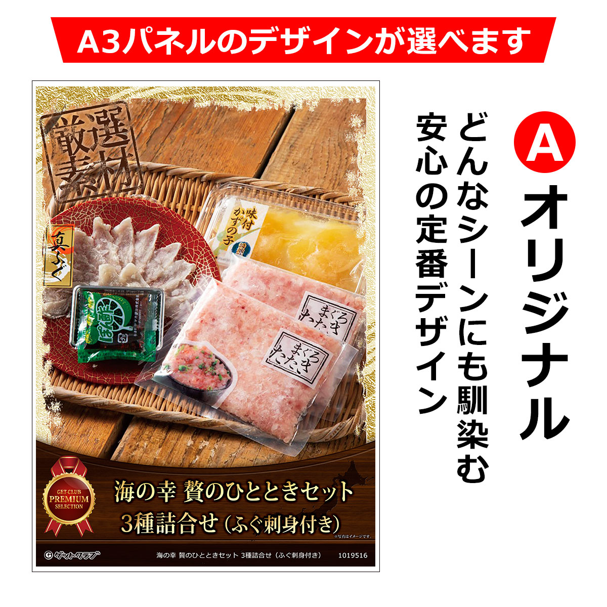 景品ゲットクラブ楽天市場店の目録 パネル ビンゴ 景品 【海の幸 贅のひとときセット 3種詰合せ（ふぐ刺身付き）】A3パネル ビンゴ景品 グルメギフト券 パネル付 忘年会 結婚式 二次会 抽選会 ゴルフ コンペ 景品｜アングル3