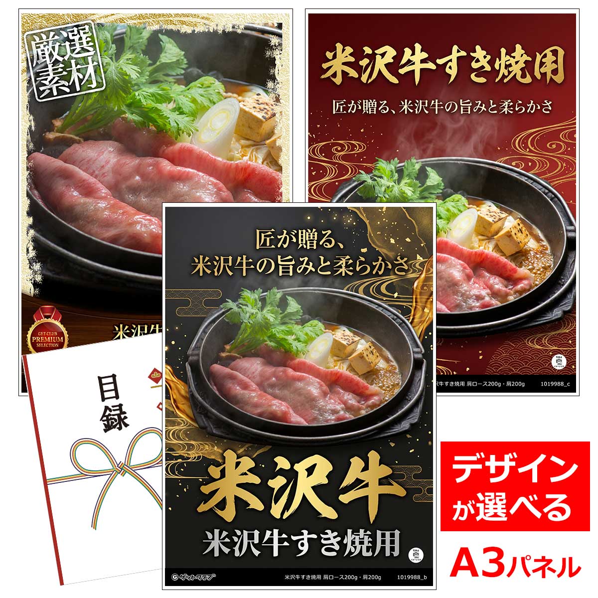 類似商品はこちら目録 パネル ビンゴ 景品 お肉 A3パネル 13,640円目録 パネル ビンゴ 景品 お肉 A3パネル 11,121円目録 パネル ビンゴ 景品 お肉 A3パネル 19,910円目録 パネル ビンゴ 景品 お肉 A3パネル 19,800円■各種イベントに合わせて 目録 景品 A3パネル付きが1000種類以上 景品 ビンゴ セット ビンゴ景品 景品セット 結婚式二次会 二次会景品 2次会 披露宴 ゴルフ 賞品 ゴルフコンペ コンペ景品 ドラコン ニアピン賞 参加賞 協賛品 忘年会 新年会 歓送迎会 社員旅行 研修旅行 社内懇親会 ボーリング大会 花見 周年記念 従業員への感謝品 ご来店記念 プレゼント抽選 抽選プレゼント アンケート謝礼 ご紹介キャンペーン 販促キャンペーン 展示会 セミナー 会社説明会 住宅展示場 ハウスメーカー 来場特典 成約記念 と使い方は自由！！ショップトップ&nbsp;>&nbsp;カテゴリトップ&nbsp;>&nbsp;パネル付景品（目録引換券・持ち帰り現品）匠が贈る、米沢牛の旨みと柔らかさ。 創業大正12年の米沢牛黄木が肉質にこだわり選び抜いた米沢牛です。きめ細やかな肉質で、霜降りと赤身の調和した肩ロース肉、赤身の濃厚な味わいと旨みをお楽しみいただける肩肉をすき焼でご賞味ください。※沖縄・離島などお届けできない地域がございます。 内容量：肩ロース・肩 各200g 配送：冷凍 消費期限：冷凍30日 アレルゲン：牛肉 類似商品はこちら目録 パネル ビンゴ 景品 お肉 A3パネル 13,640円目録 パネル ビンゴ 景品 お肉 A3パネル 11,121円目録 パネル ビンゴ 景品 お肉 A3パネル 19,910円目録 パネル ビンゴ 景品 お肉 A3パネル 19,800円