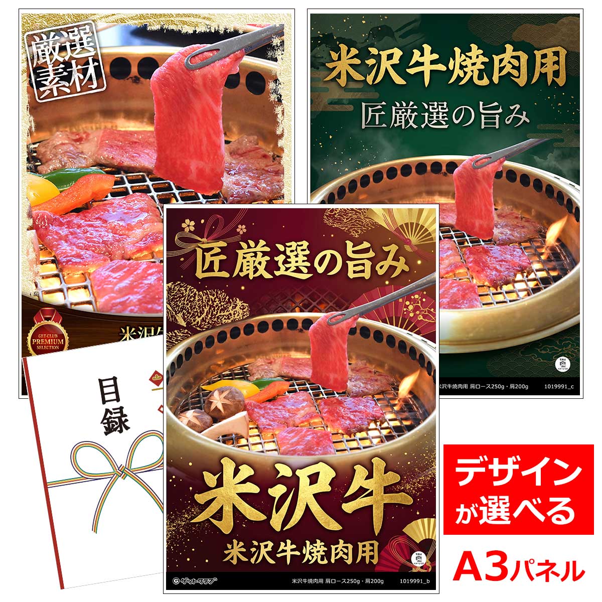 類似商品はこちら目録 パネル ビンゴ 景品 お肉 A3パネル 19,800円目録 パネル ビンゴ 景品 お肉 A3パネル 13,640円目録 パネル ビンゴ 景品 お肉 A3パネル 19,800円目録 パネル ビンゴ 景品 お肉 A3パネル 11,121円■各種イベントに合わせて 目録 景品 A3パネル付きが1000種類以上 景品 ビンゴ セット ビンゴ景品 景品セット 結婚式二次会 二次会景品 2次会 披露宴 ゴルフ 賞品 ゴルフコンペ コンペ景品 ドラコン ニアピン賞 参加賞 協賛品 忘年会 新年会 歓送迎会 社員旅行 研修旅行 社内懇親会 ボーリング大会 花見 周年記念 従業員への感謝品 ご来店記念 プレゼント抽選 抽選プレゼント アンケート謝礼 ご紹介キャンペーン 販促キャンペーン 展示会 セミナー 会社説明会 住宅展示場 ハウスメーカー 来場特典 成約記念 と使い方は自由！！ショップトップ&nbsp;>&nbsp;カテゴリトップ&nbsp;>&nbsp;パネル付景品（目録引換券・持ち帰り現品）創業百年。匠厳選の米沢牛焼肉。 創業大正12年の米沢牛黄木が肉質にこだわり選び抜いた米沢牛です。きめ細やかな肉質で柔らかい肩ロース肉、赤身の濃厚な味わいと旨みをお楽しみいただける肩肉を焼肉でご賞味ください。※沖縄・離島などお届けできない地域がございます。 内容量：肩ロース 250g、肩 200g 配送：冷凍 消費期限：冷凍30日 アレルゲン：牛肉 類似商品はこちら目録 パネル ビンゴ 景品 お肉 A3パネル 19,800円目録 パネル ビンゴ 景品 お肉 A3パネル 13,640円目録 パネル ビンゴ 景品 お肉 A3パネル 19,800円目録 パネル ビンゴ 景品 お肉 A3パネル 11,121円