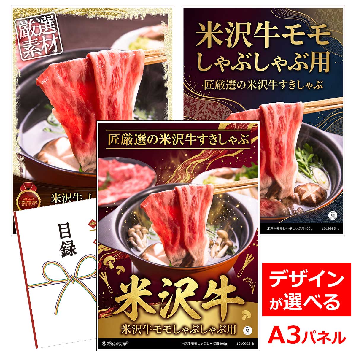 類似商品はこちら目録 パネル ビンゴ 景品 お肉 A3パネル 8,690円目録 パネル ビンゴ 景品 お肉 A3パネル 16,830円目録 パネル ビンゴ 景品 肉A3パネル ビン10,230円目録 パネル ビンゴ 景品 お肉 A3パネル 13,640円■各種イベントに合わせて 目録 景品 A3パネル付きが1000種類以上 景品 ビンゴ セット ビンゴ景品 景品セット 結婚式二次会 二次会景品 2次会 披露宴 ゴルフ 賞品 ゴルフコンペ コンペ景品 ドラコン ニアピン賞 参加賞 協賛品 忘年会 新年会 歓送迎会 社員旅行 研修旅行 社内懇親会 ボーリング大会 花見 周年記念 従業員への感謝品 ご来店記念 プレゼント抽選 抽選プレゼント アンケート謝礼 ご紹介キャンペーン 販促キャンペーン 展示会 セミナー 会社説明会 住宅展示場 ハウスメーカー 来場特典 成約記念 と使い方は自由！！ショップトップ&nbsp;>&nbsp;カテゴリトップ&nbsp;>&nbsp;パネル付景品（目録引換券・持ち帰り現品）類似商品はこちら目録 パネル ビンゴ 景品 お肉 A3パネル 8,690円目録 パネル ビンゴ 景品 お肉 A3パネル 16,830円目録 パネル ビンゴ 景品 肉A3パネル ビン10,230円目録 パネル ビンゴ 景品 お肉 A3パネル 13,640円 創業百年、匠厳選の米沢牛すきしゃぶ。 創業大正12年の米沢牛黄木が肉質にこだわり選び抜いた米沢牛です。赤身の濃厚な味わいとお肉の甘みをお楽しみいただけるモモ肉をしゃぶしゃぶでご賞味ください。※沖縄・離島などお届けできない地域がございます。 内容量：モモ400g 配送：冷凍 消費期限：冷凍30日 アレルゲン：牛肉