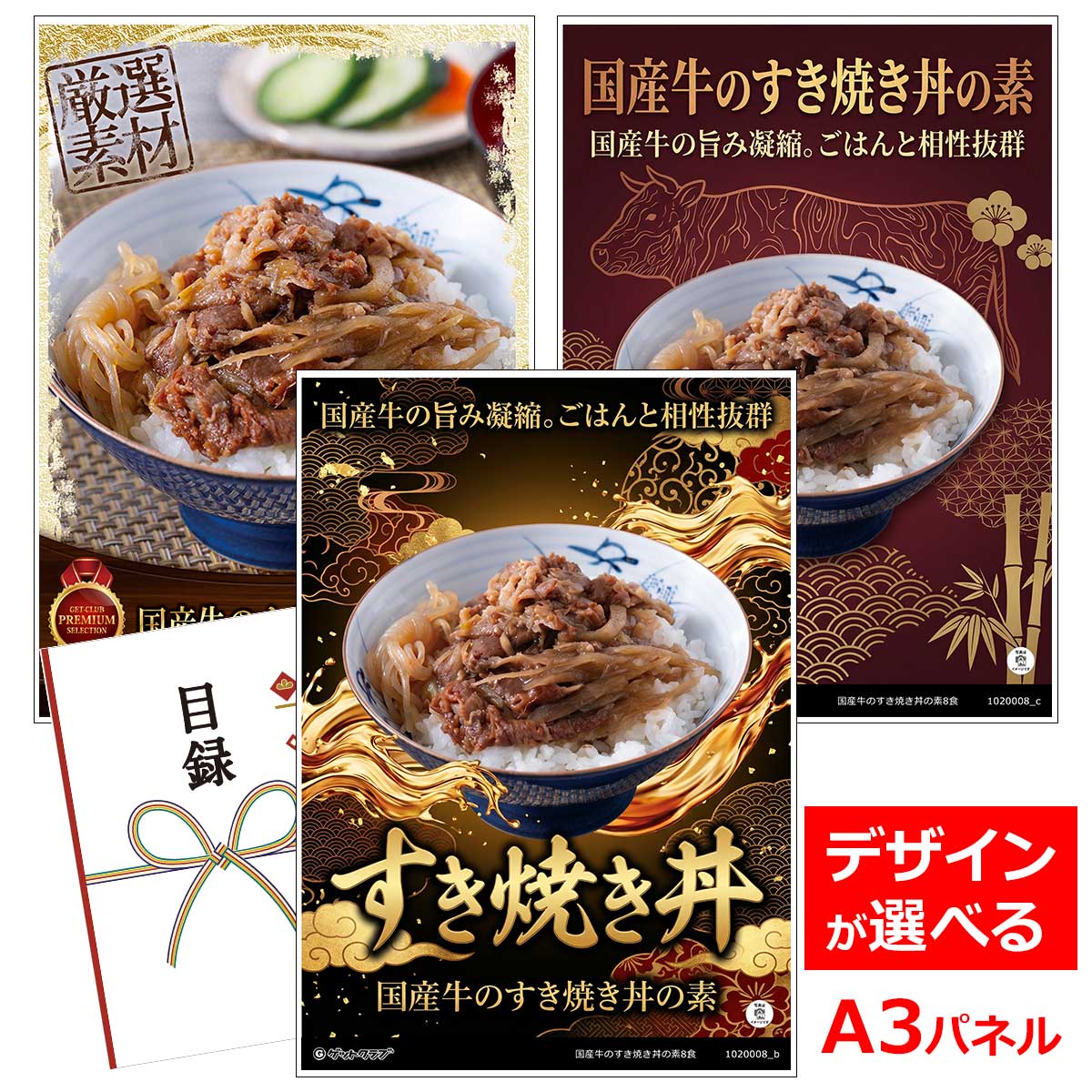 類似商品はこちら目録 パネル ビンゴ 景品 お肉 A3パネル 6,380円目録 パネル ビンゴ 景品 お肉 A3パネル 4,708円目録 パネル ビンゴ 景品 肉 A3パネル ビ9,900円目録 パネル ビンゴ 景品 肉 A3パネル ビ15,180円■各種イベントに合わせて 目録 景品 A3パネル付きが1000種類以上 景品 ビンゴ セット ビンゴ景品 景品セット 結婚式二次会 二次会景品 2次会 披露宴 ゴルフ 賞品 ゴルフコンペ コンペ景品 ドラコン ニアピン賞 参加賞 協賛品 忘年会 新年会 歓送迎会 社員旅行 研修旅行 社内懇親会 ボーリング大会 花見 周年記念 従業員への感謝品 ご来店記念 プレゼント抽選 抽選プレゼント アンケート謝礼 ご紹介キャンペーン 販促キャンペーン 展示会 セミナー 会社説明会 住宅展示場 ハウスメーカー 来場特典 成約記念 と使い方は自由！！ショップトップ&nbsp;>&nbsp;カテゴリトップ&nbsp;>&nbsp;パネル付景品（目録引換券・持ち帰り現品）国産牛の旨み凝縮。ごはんと相性抜群。 国産牛にネギやごぼう、しらたきなどの具材をあわせ深みのある味わいに仕上げたすき焼き丼の具は、ごはんだけではなくうどんやそばなどにあわせてお楽しみください。※北海道・沖縄・離島などお届けできない地域がございます。 内容量：国産牛のすき焼き丼の素160g×8 配送：常温 消費期限：常温730日 アレルゲン：小麦・牛肉・大豆 類似商品はこちら目録 パネル ビンゴ 景品 お肉 A3パネル 6,380円目録 パネル ビンゴ 景品 お肉 A3パネル 4,708円目録 パネル ビンゴ 景品 肉 A3パネル ビ9,900円目録 パネル ビンゴ 景品 肉 A3パネル ビ15,180円