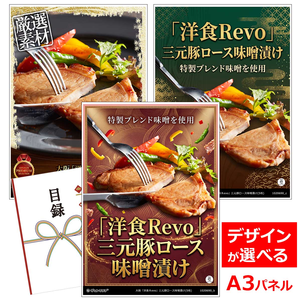 類似商品はこちら目録 パネル ビンゴ 景品 お肉 A3パネル 8,030円目録 パネル ビンゴ 景品 A3パネル ビンゴ15,180円目録 パネル ビンゴ 景品 お肉 A3パネル 15,180円目録 パネル ビンゴ 景品 お肉 A3パネル 15,180円■各種イベントに合わせて 目録 景品 A3パネル付きが1000種類以上 景品 ビンゴ セット ビンゴ景品 景品セット 結婚式二次会 二次会景品 2次会 披露宴 ゴルフ 賞品 ゴルフコンペ コンペ景品 ドラコン ニアピン賞 参加賞 協賛品 忘年会 新年会 歓送迎会 社員旅行 研修旅行 社内懇親会 ボーリング大会 花見 周年記念 従業員への感謝品 ご来店記念 プレゼント抽選 抽選プレゼント アンケート謝礼 ご紹介キャンペーン 販促キャンペーン 展示会 セミナー 会社説明会 住宅展示場 ハウスメーカー 来場特典 成約記念 と使い方は自由！！ショップトップ&nbsp;>&nbsp;カテゴリトップ&nbsp;>&nbsp;パネル付景品（目録引換券・持ち帰り現品）特製ブレンド味噌を使用 2020年食べログ洋食『百銘店』に選ばれた、黒毛和牛一頭買いで有名な洋食屋「Revo」のスポットメニューである豚ロース味噌漬け。太田創一オーナーシェフが考案した「Revo」特製ブレンド味噌を使用して仕上げました。こんがり焼き上がった香ばしい匂いが広がり、簡単に噛み切れるほどやわらかく、噛めば噛むほど、程よい豚肉の甘みが口の中に広がります。 内容量：三元豚ロース味噌漬け80g×5枚 配送：冷凍 消費期限：出荷日より60日 アレルゲン：小麦 類似商品はこちら目録 パネル ビンゴ 景品 お肉 A3パネル 8,030円目録 パネル ビンゴ 景品 A3パネル ビンゴ15,180円目録 パネル ビンゴ 景品 お肉 A3パネル 15,180円目録 パネル ビンゴ 景品 お肉 A3パネル 15,180円