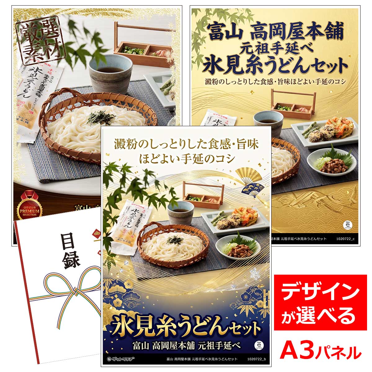 類似商品はこちら目録 パネル ビンゴ 景品 A3パネル ビンゴ15,180円目録 パネル ビンゴ 景品 A3パネル ビンゴ4,620円目録 パネル ビンゴ 景品 A3パネル ビンゴ8,030円目録 パネル ビンゴ 景品 A3パネル ビンゴ5,280円■各種イベントに合わせて 目録 景品 A3パネル付きが1000種類以上 景品 ビンゴ セット ビンゴ景品 景品セット 結婚式二次会 二次会景品 2次会 披露宴 ゴルフ 賞品 ゴルフコンペ コンペ景品 ドラコン ニアピン賞 参加賞 協賛品 忘年会 新年会 歓送迎会 社員旅行 研修旅行 社内懇親会 ボーリング大会 花見 周年記念 従業員への感謝品 ご来店記念 プレゼント抽選 抽選プレゼント アンケート謝礼 ご紹介キャンペーン 販促キャンペーン 展示会 セミナー 会社説明会 住宅展示場 ハウスメーカー 来場特典 成約記念 と使い方は自由！！ショップトップ&nbsp;>&nbsp;カテゴリトップ&nbsp;>&nbsp;パネル付景品（目録引換券・持ち帰り現品）澱粉のしっとりした食感・旨味ほどよい手延のコシ 発祥、元祖氷見うどん高尾野本舗、創業265年の伝統製法を基に生まれた手延べ氷見うどん三種詰め合わせです。手延べならではのもっちりした弾力に強いコシに滑らかなのどごしが格別です。冷やしても温かくしてもおいしくいただけます。 内容量：手延べ氷見糸うどん（細めん200g ×5袋、太めん200g×5袋） ?合計10袋、20人前 配送：常温 消費期限：製造日より540日 アレルゲン：小麦 類似商品はこちら目録 パネル ビンゴ 景品 A3パネル ビンゴ15,180円目録 パネル ビンゴ 景品 A3パネル ビンゴ4,620円目録 パネル ビンゴ 景品 A3パネル ビンゴ8,030円目録 パネル ビンゴ 景品 A3パネル ビンゴ5,280円
